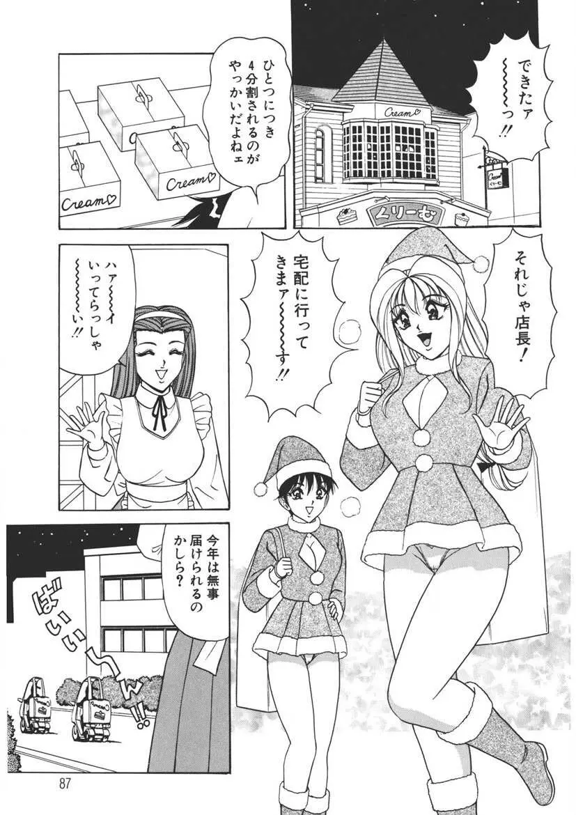 くりーむバニラ Vol. 2 ケーキ乳頭 Page.86