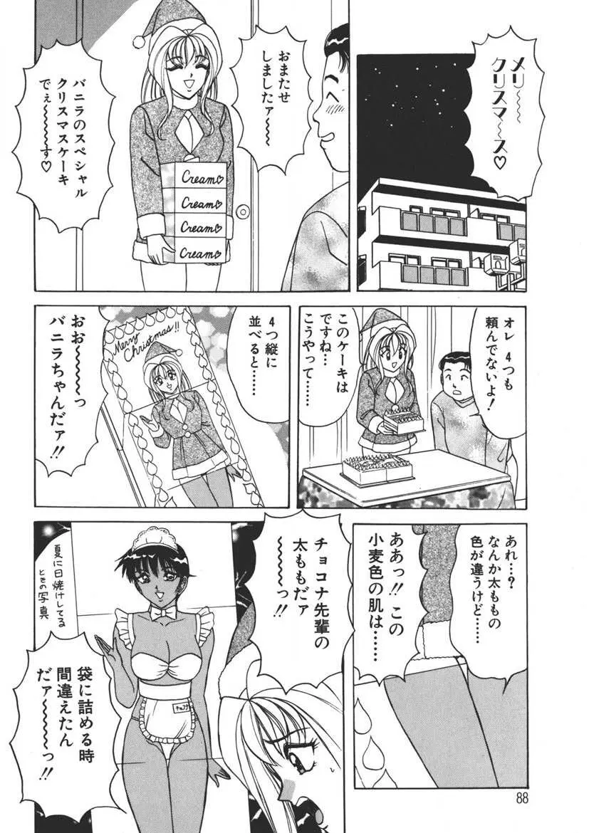 くりーむバニラ Vol. 2 ケーキ乳頭 Page.87