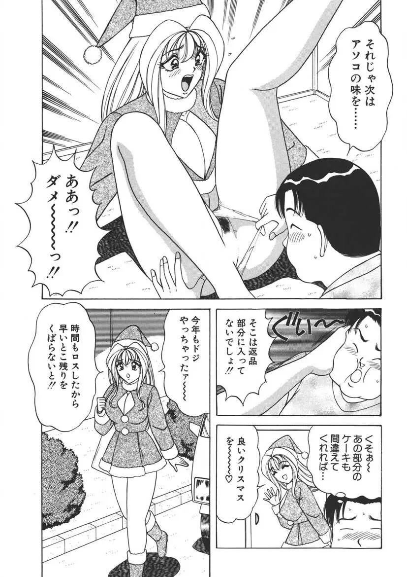 くりーむバニラ Vol. 2 ケーキ乳頭 Page.90