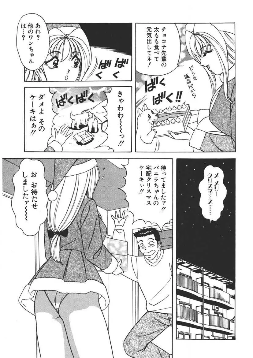 くりーむバニラ Vol. 2 ケーキ乳頭 Page.92