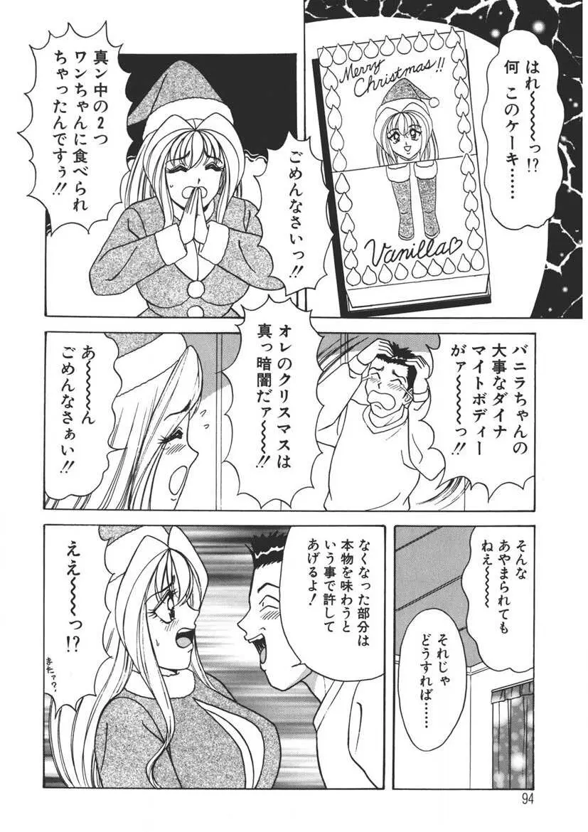 くりーむバニラ Vol. 2 ケーキ乳頭 Page.93