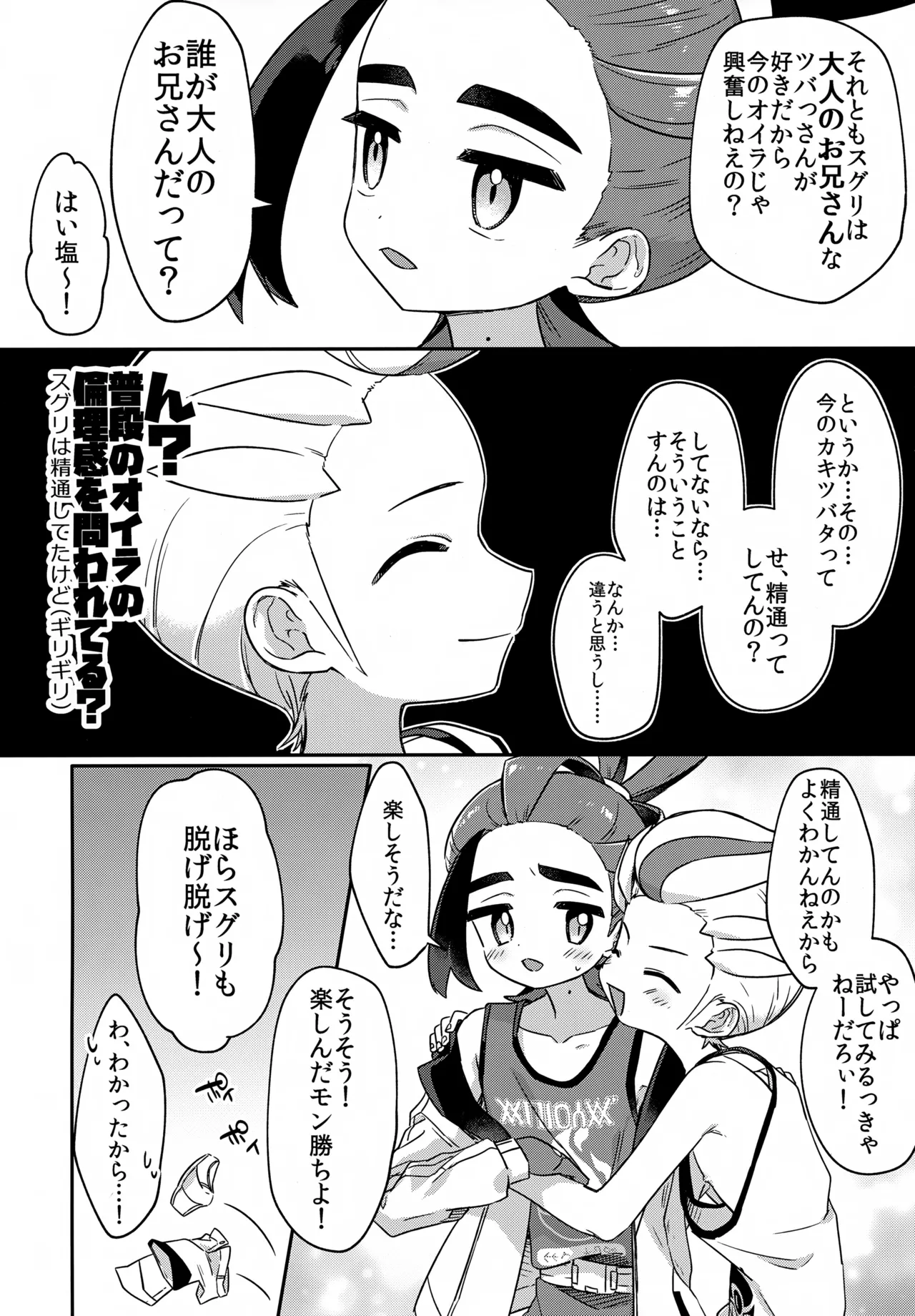 カキツバタが小さくなった Page.5