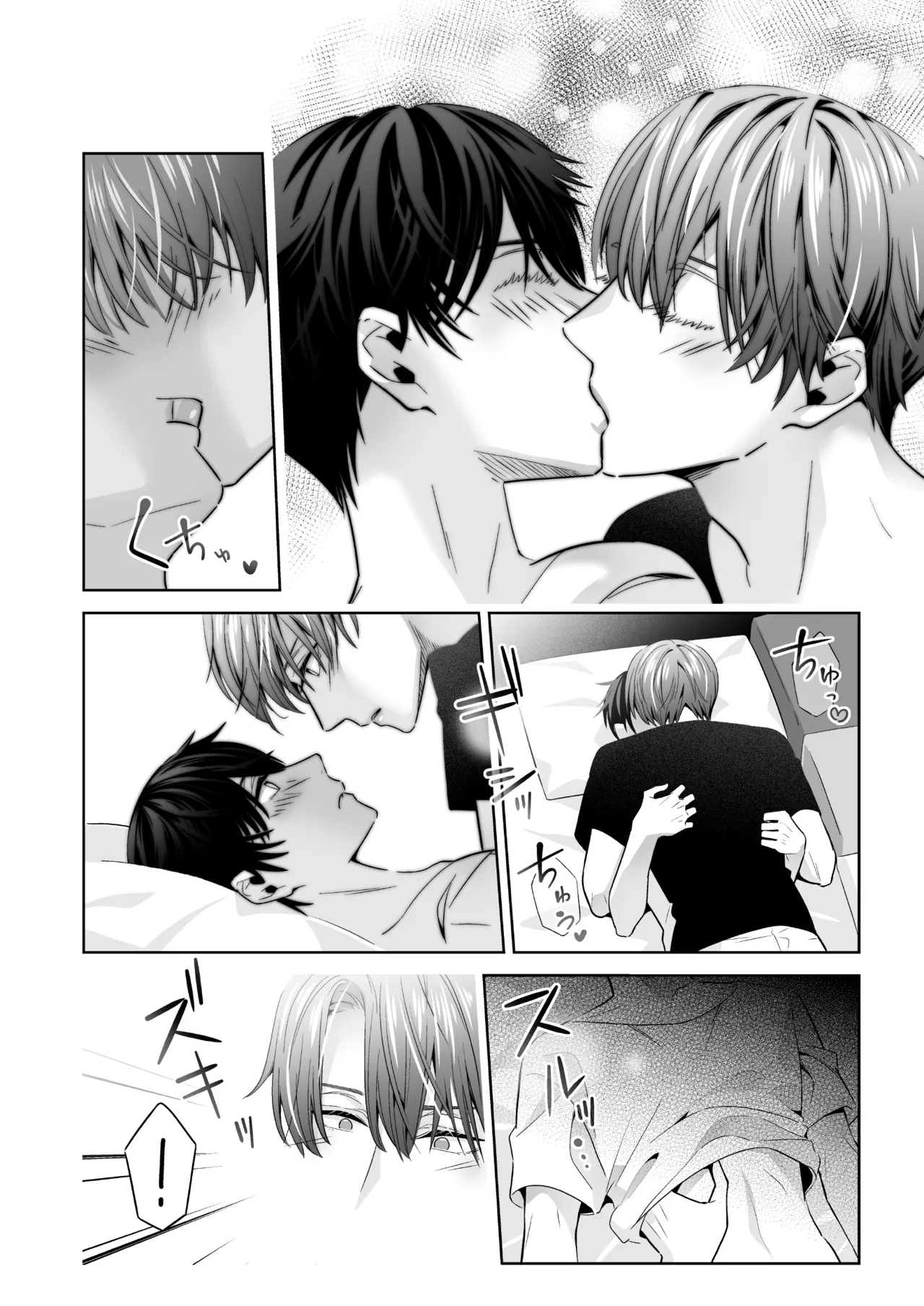 オメガバースの世界に転生したモブの話 Page.128