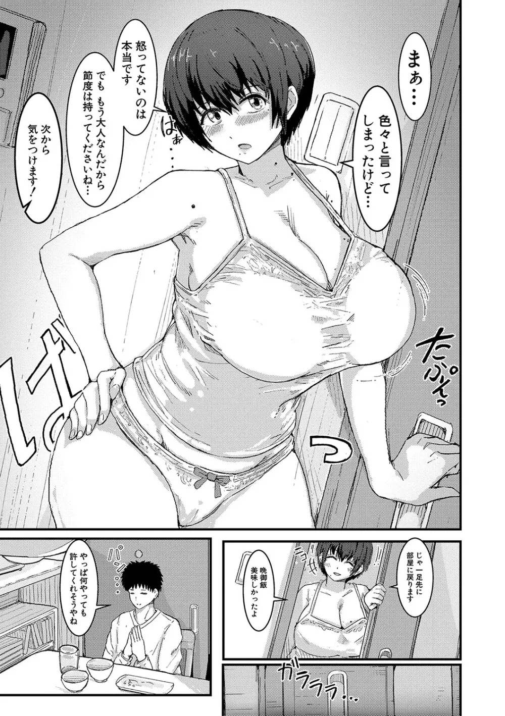 本気交尾にドハマりした爆乳委員長-私ってそんな下品な声出してるんですか？【電子版特典付き】 Page.108