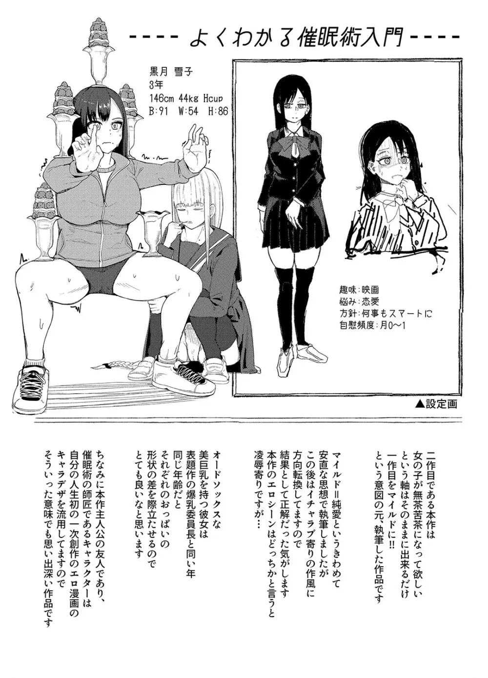 本気交尾にドハマりした爆乳委員長-私ってそんな下品な声出してるんですか？【電子版特典付き】 Page.209