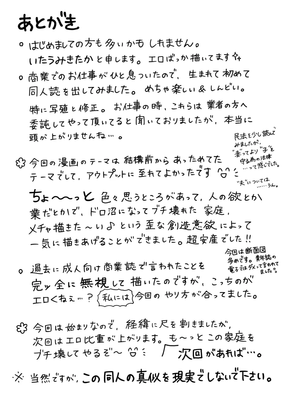 不実の実〜娘と実は血が繋がってなかったのでおま○こで責任取らせました〜 Page.45