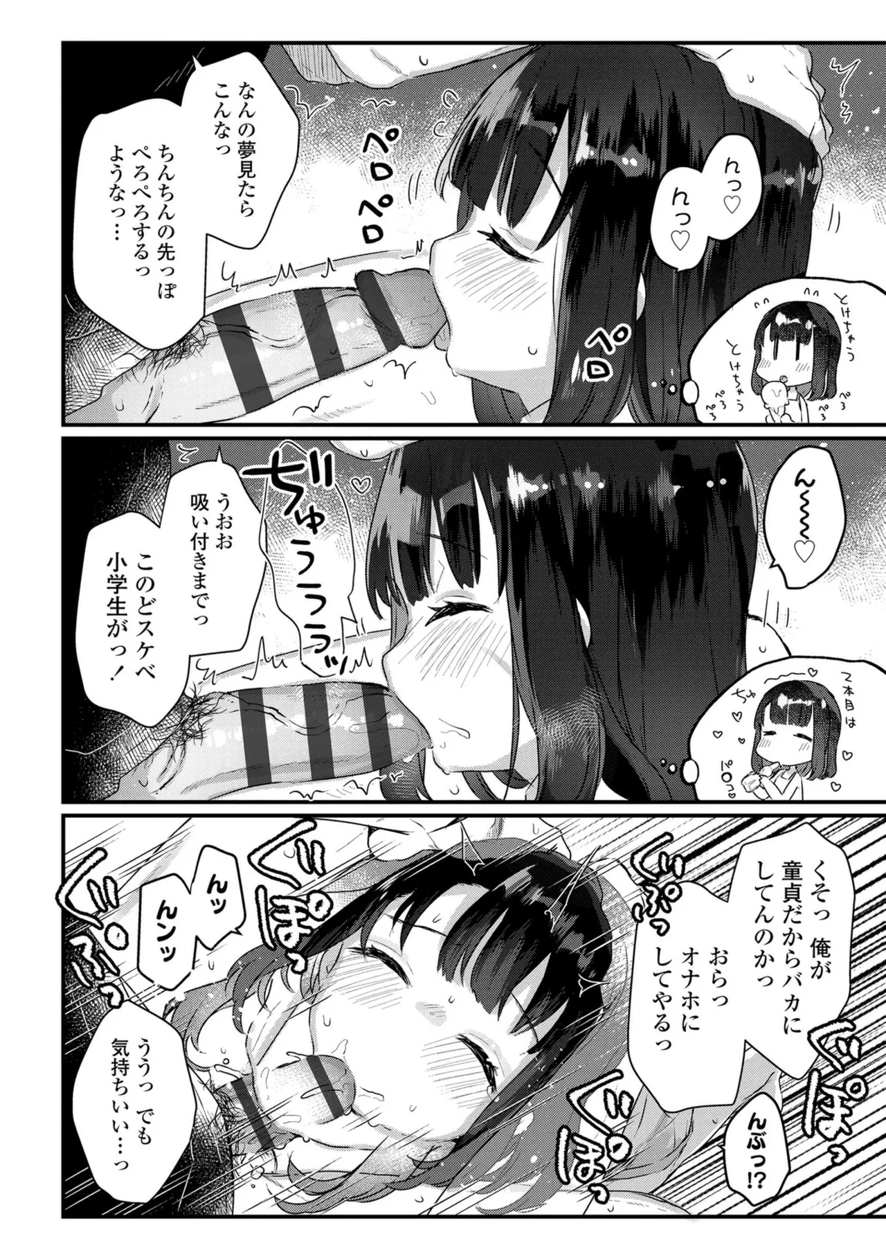 なにがだめなんですか？ Page.110