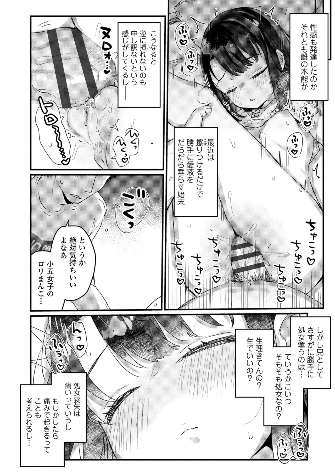 なにがだめなんですか？ Page.112