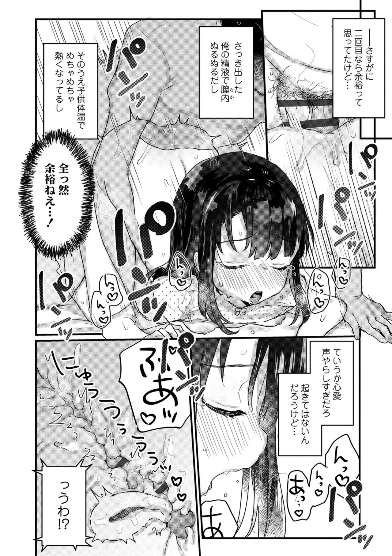 なにがだめなんですか？ Page.116