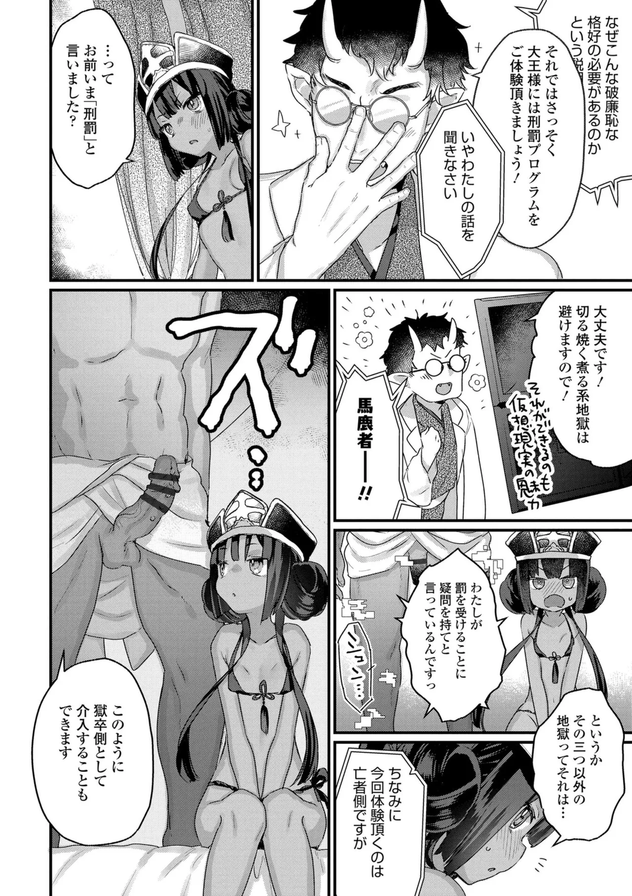 なにがだめなんですか？ Page.128