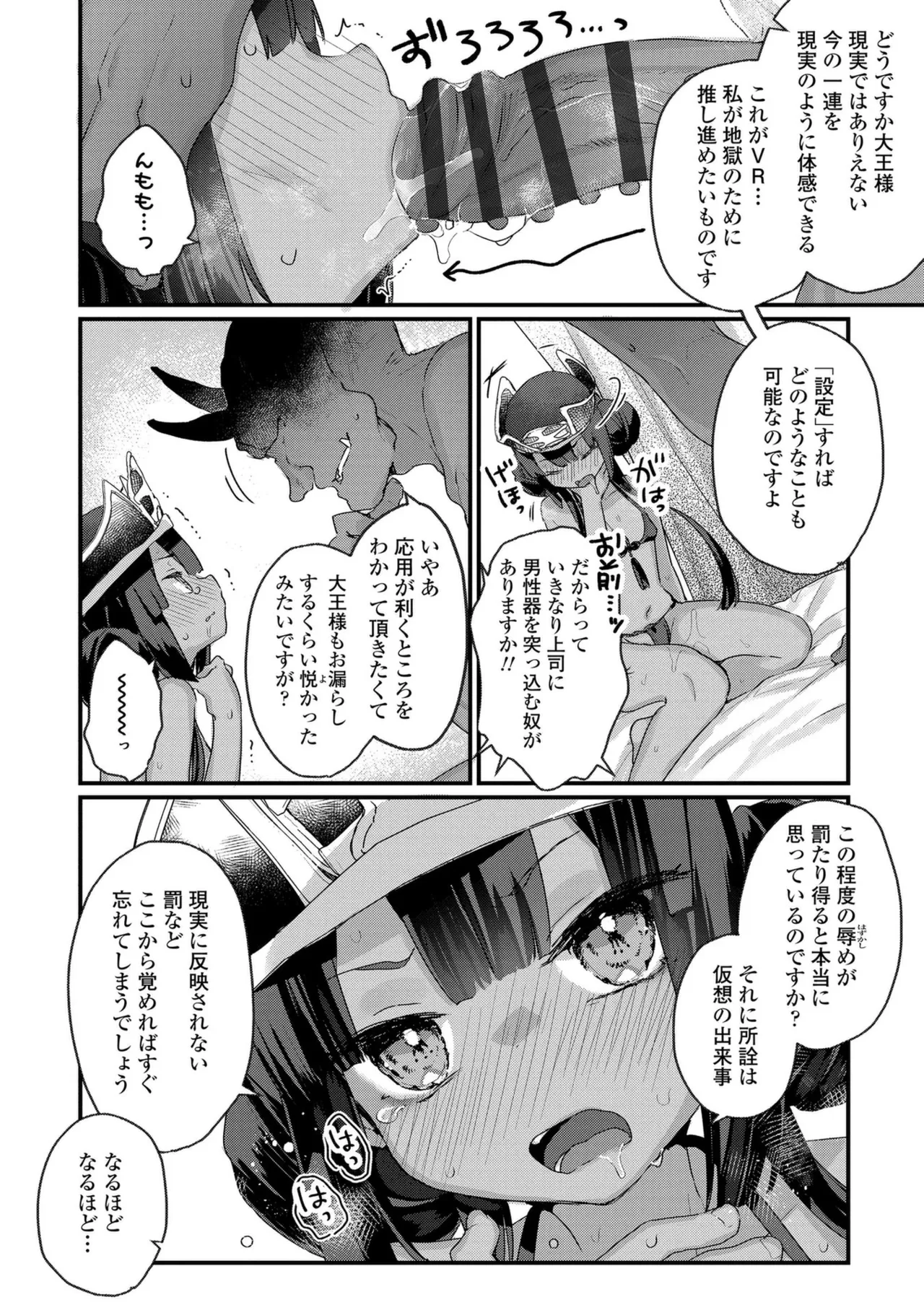 なにがだめなんですか？ Page.132