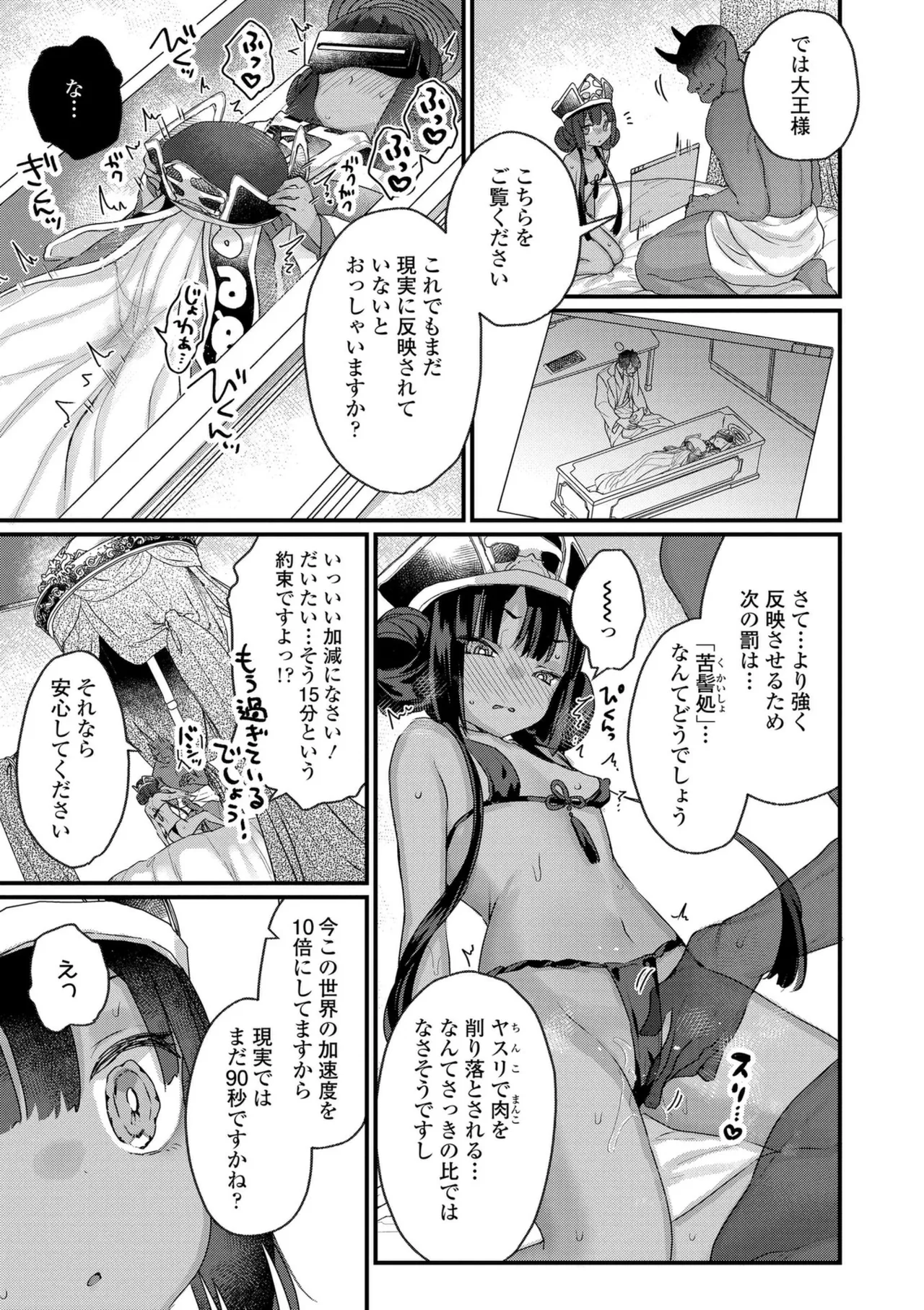 なにがだめなんですか？ Page.133