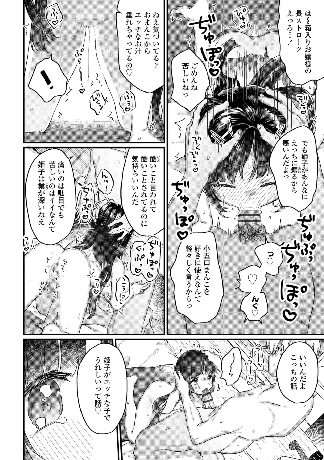 なにがだめなんですか？ Page.14