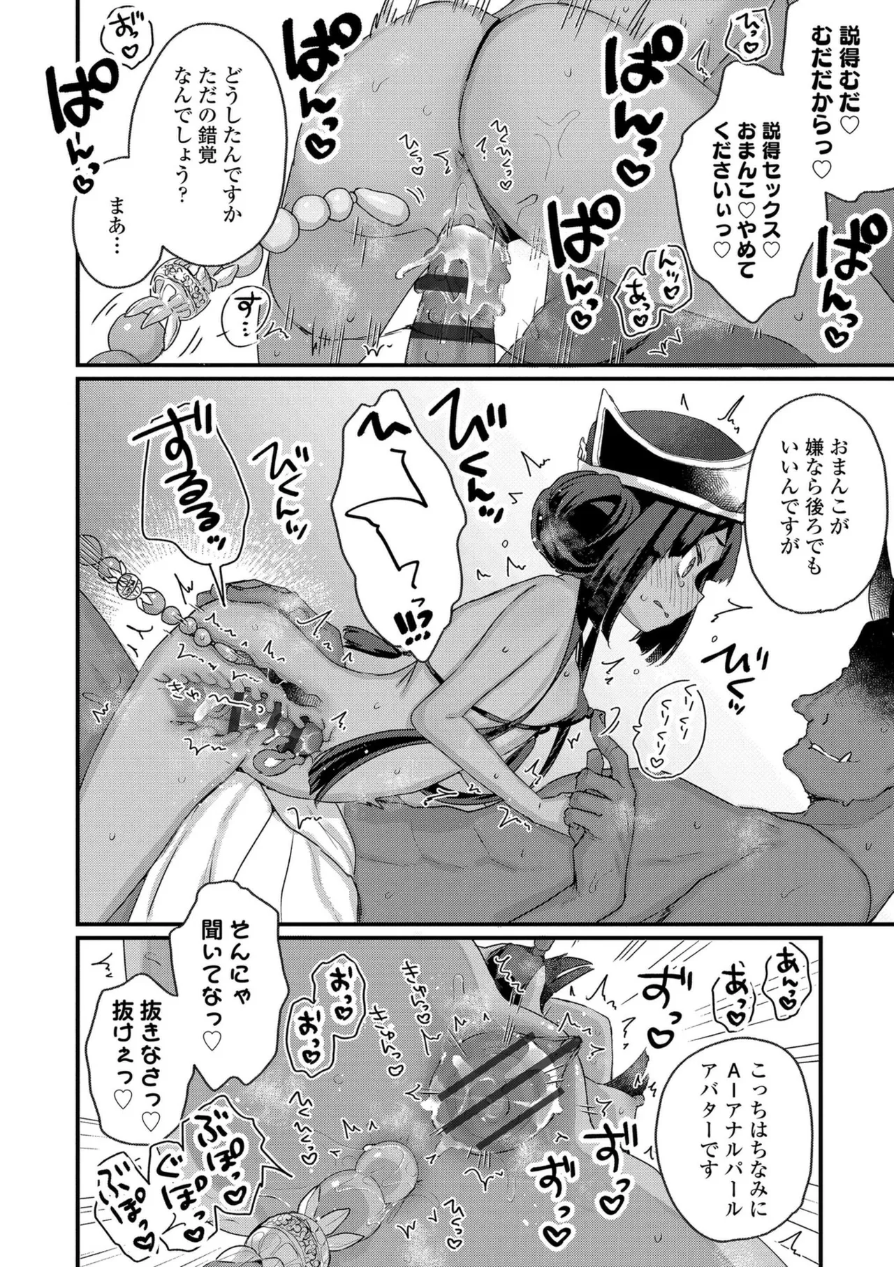 なにがだめなんですか？ Page.142