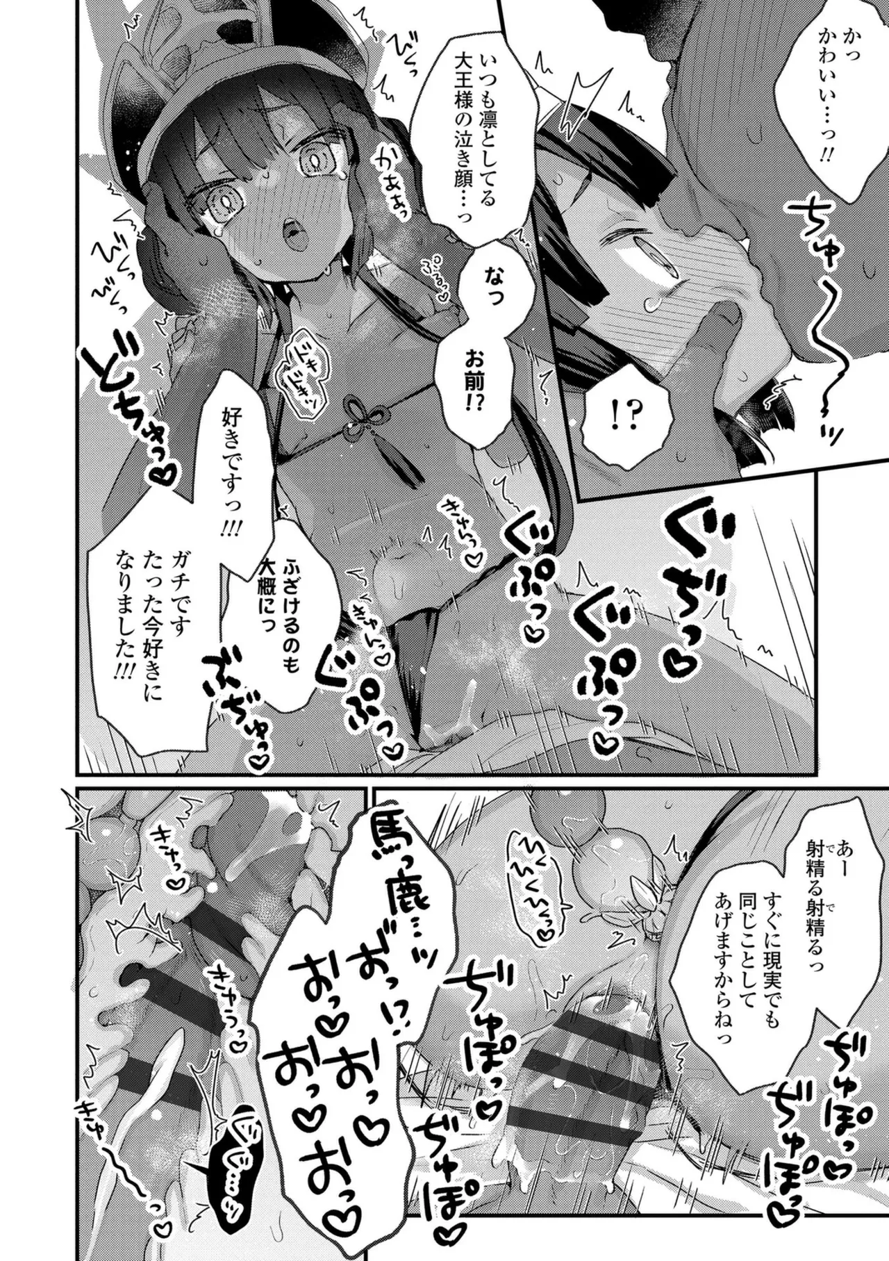 なにがだめなんですか？ Page.144