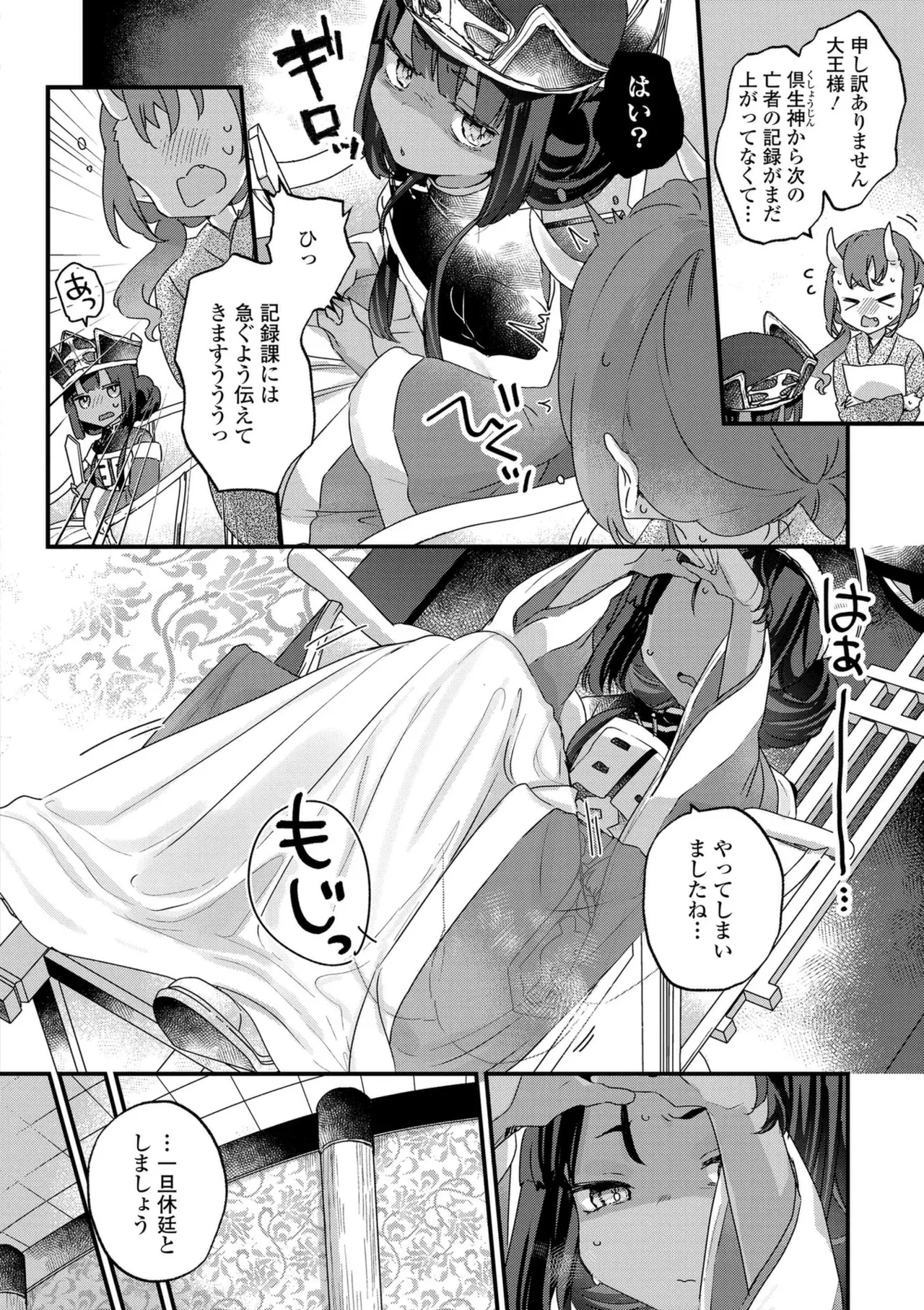 なにがだめなんですか？ Page.150