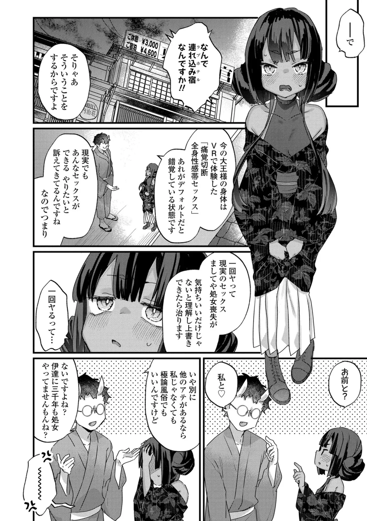 なにがだめなんですか？ Page.154