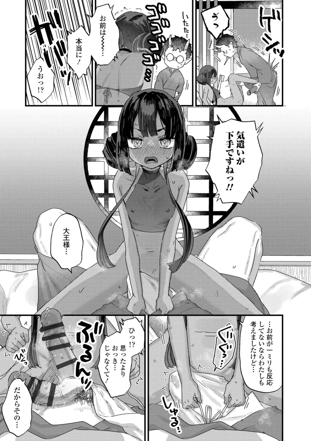 なにがだめなんですか？ Page.161