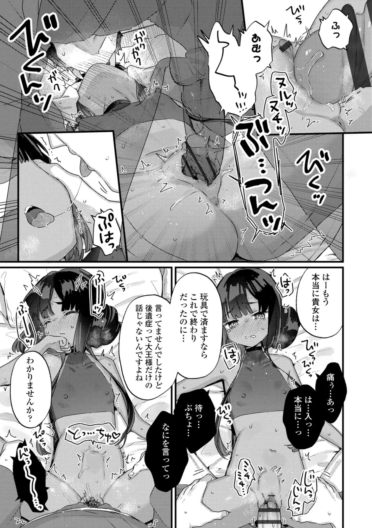 なにがだめなんですか？ Page.163