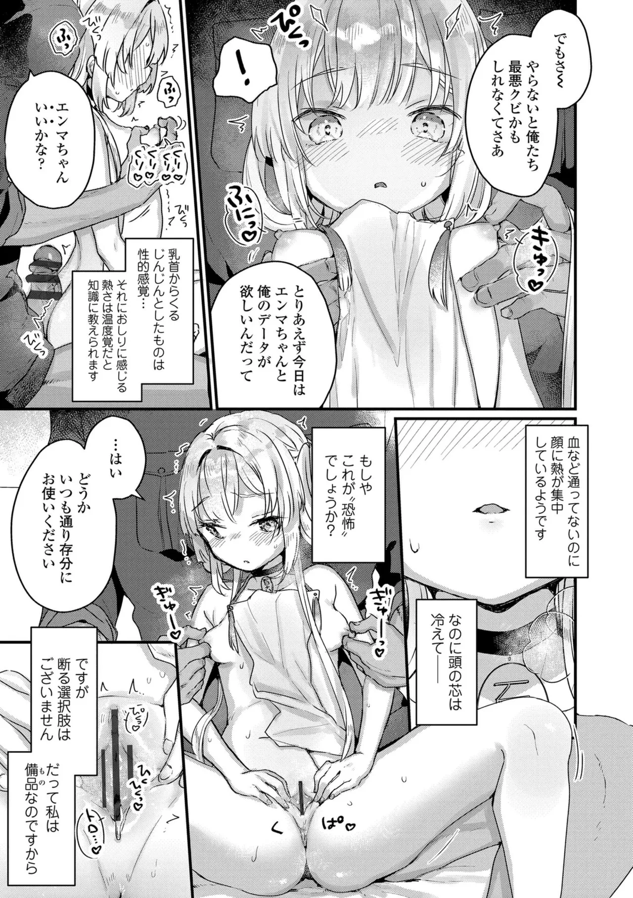 なにがだめなんですか？ Page.181