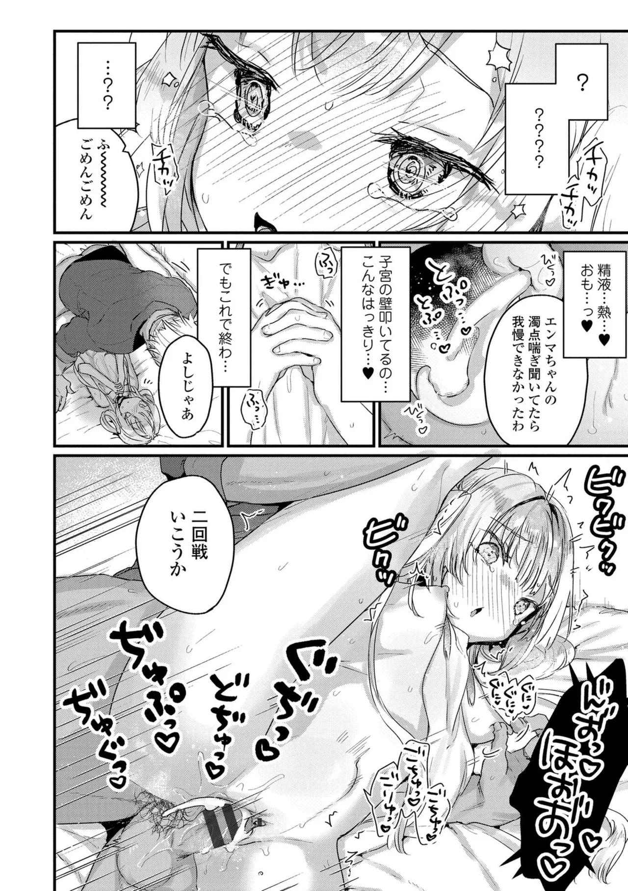 なにがだめなんですか？ Page.186