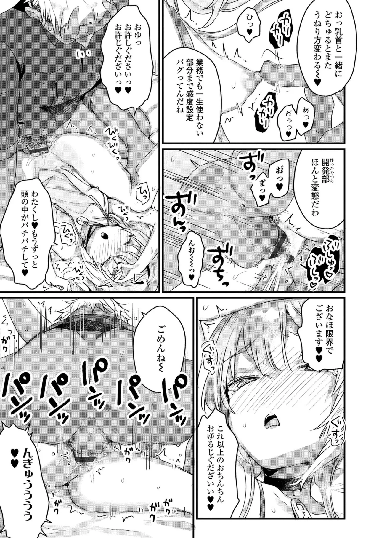 なにがだめなんですか？ Page.187