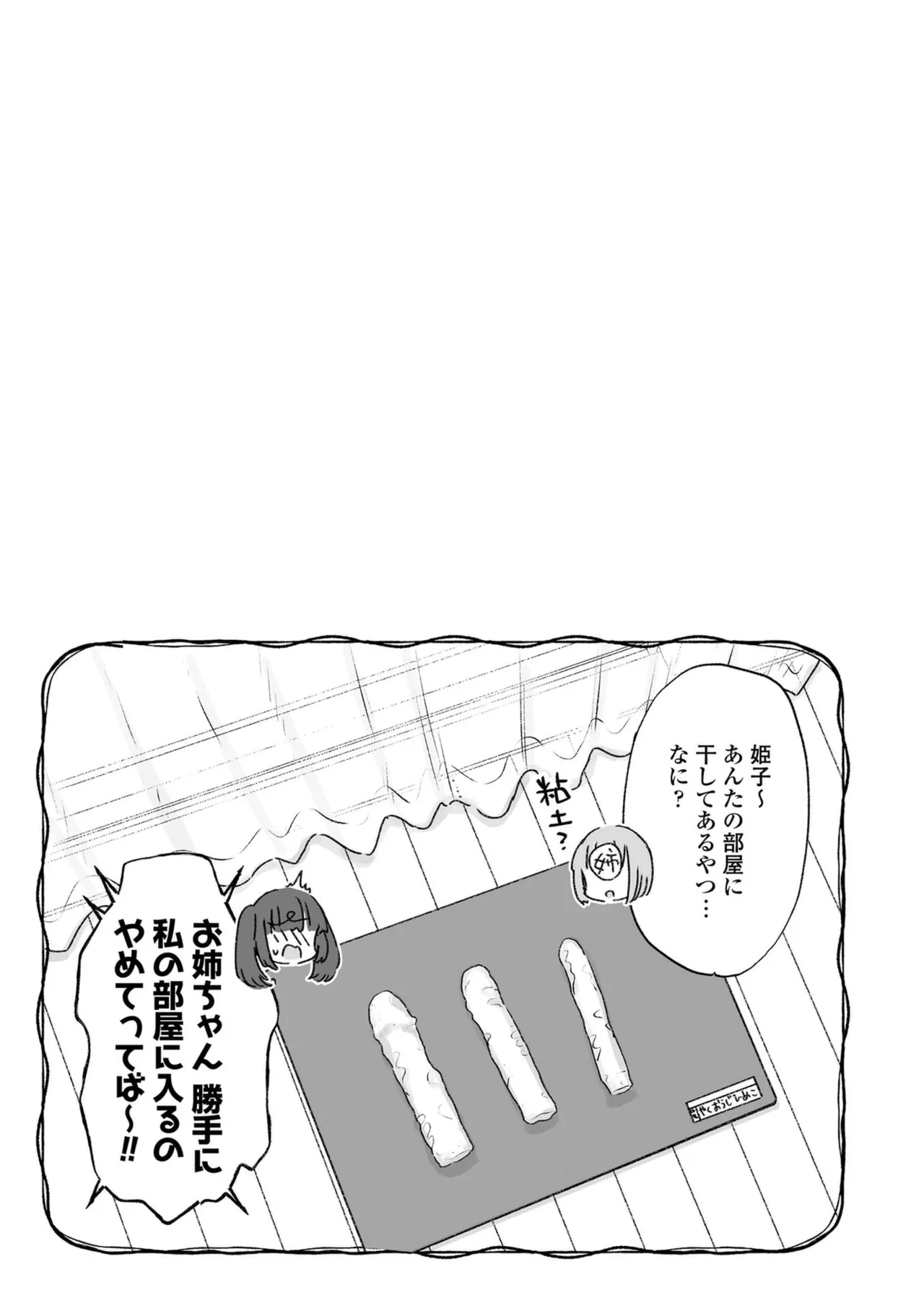 なにがだめなんですか？ Page.23