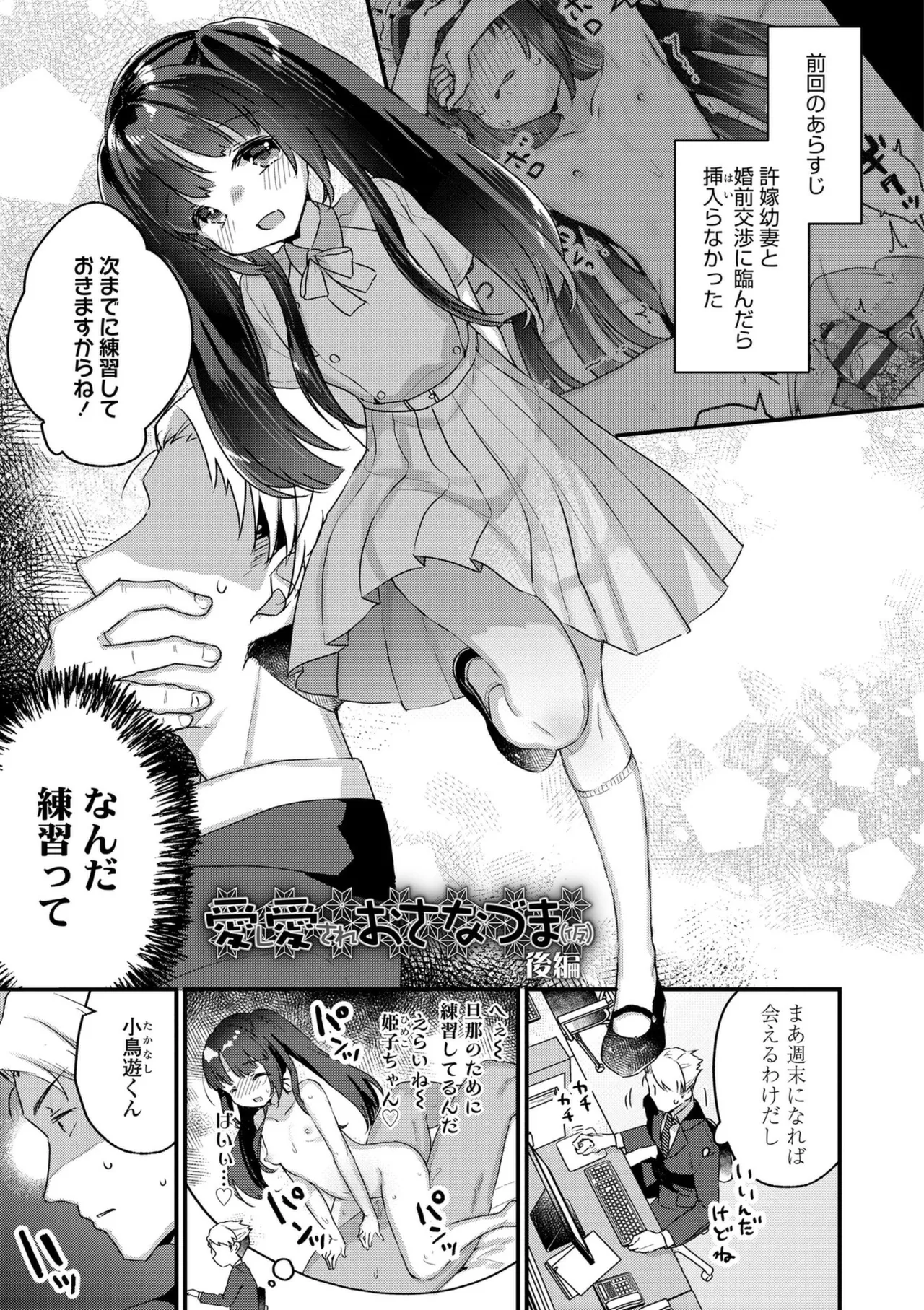 なにがだめなんですか？ Page.25