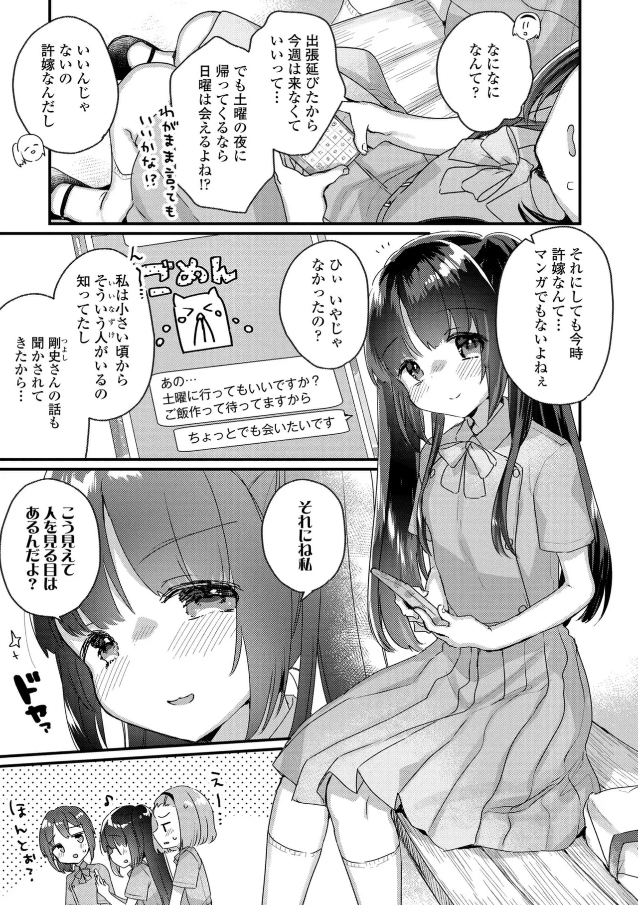 なにがだめなんですか？ Page.27