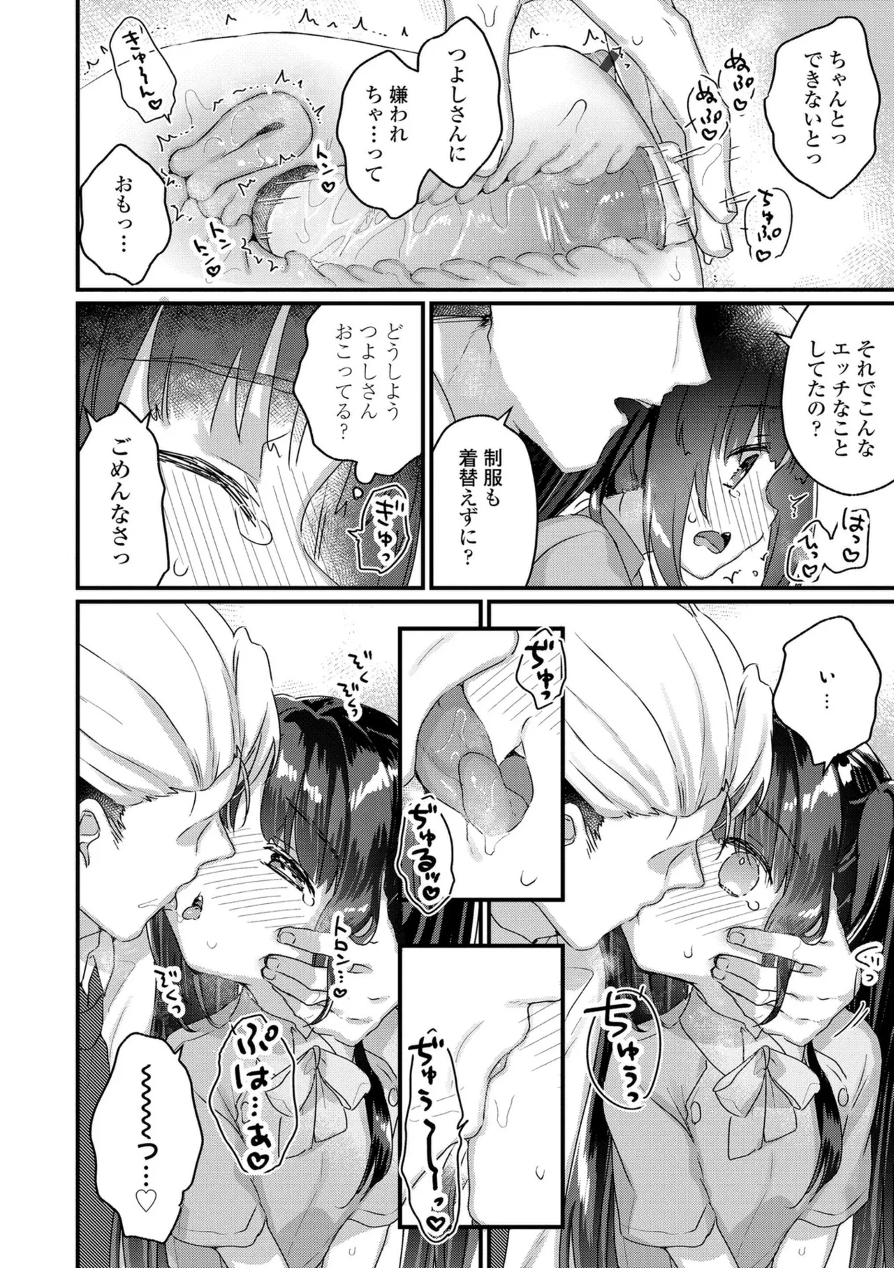 なにがだめなんですか？ Page.32