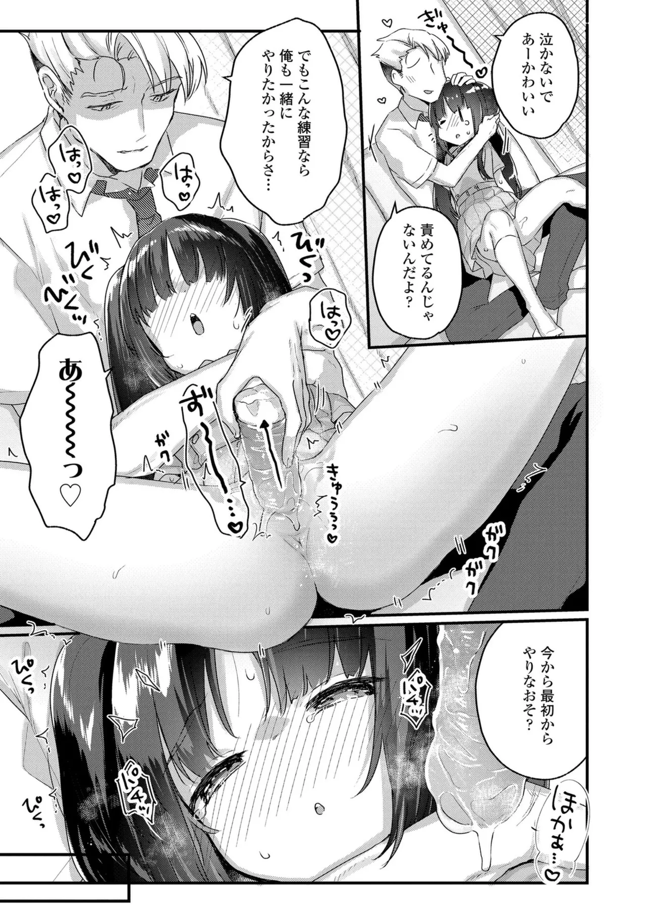 なにがだめなんですか？ Page.33