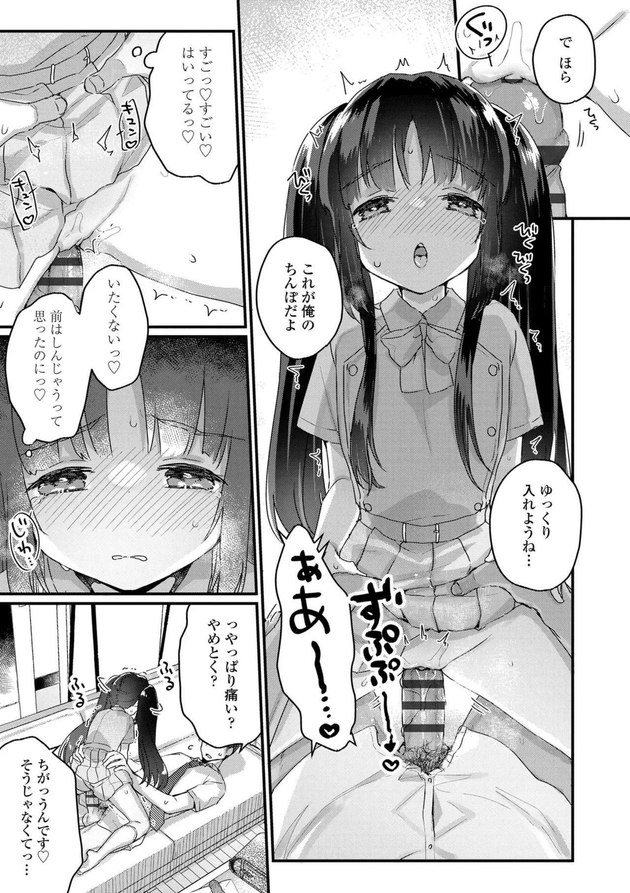 なにがだめなんですか？ Page.35