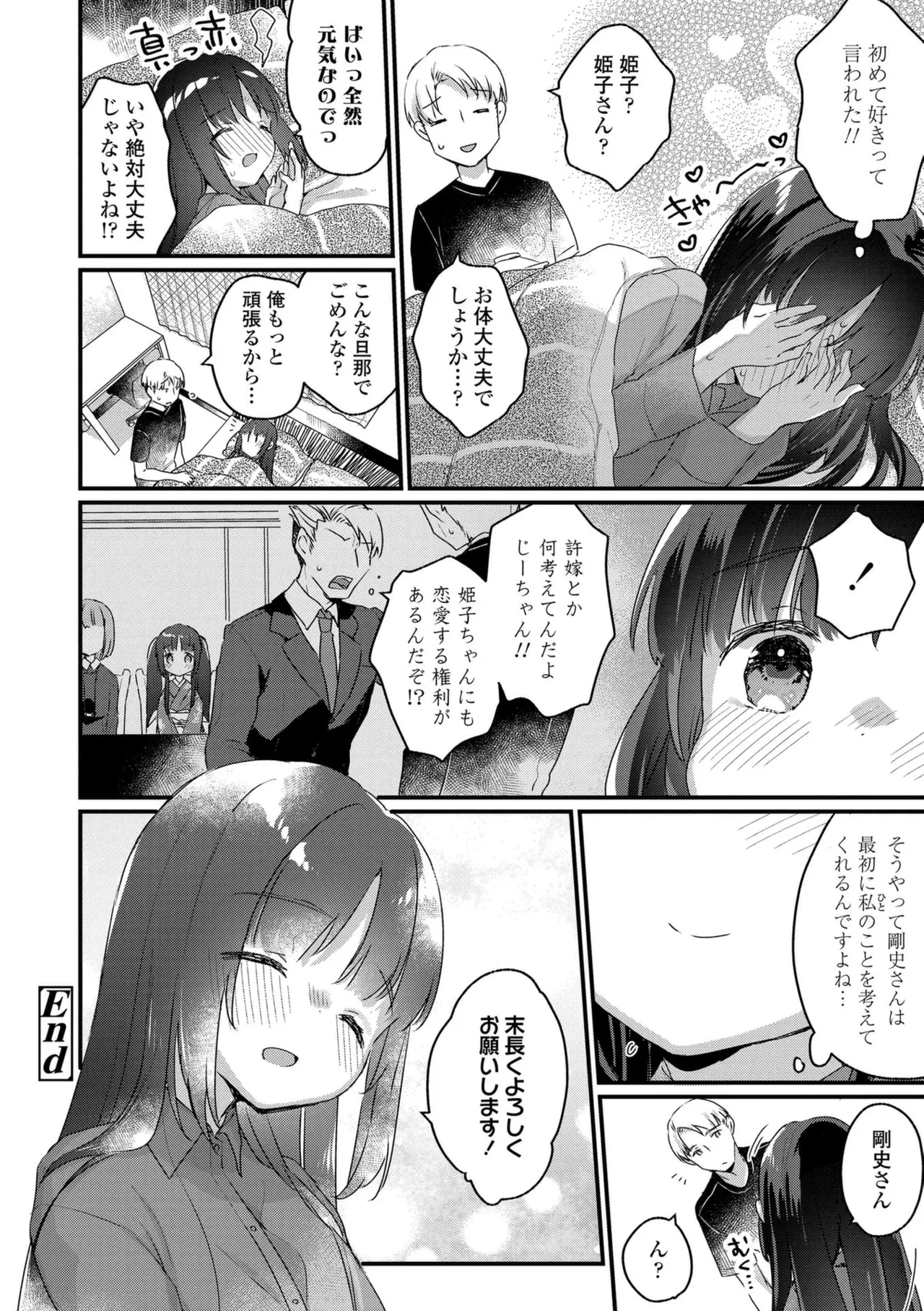 なにがだめなんですか？ Page.46