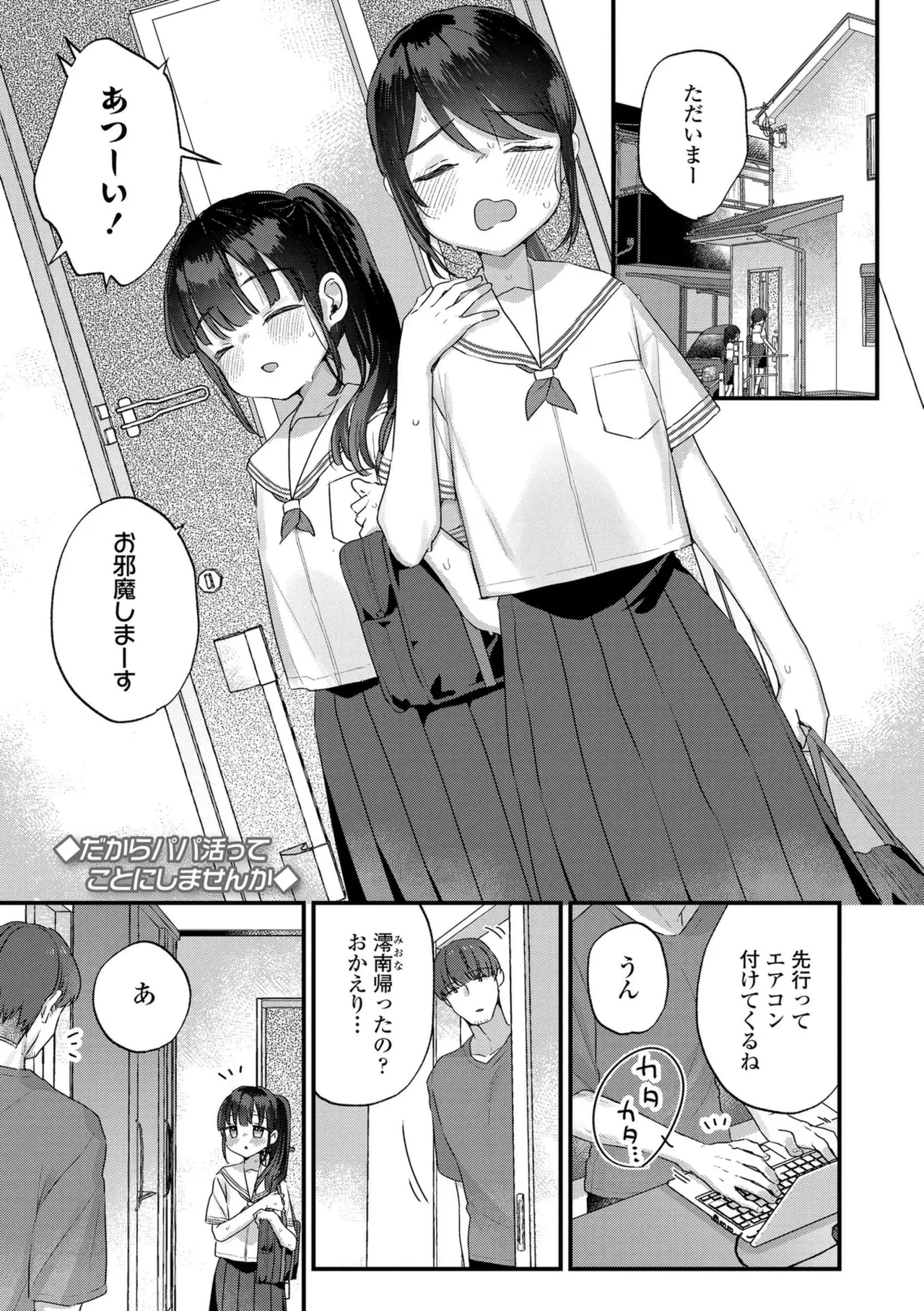 なにがだめなんですか？ Page.57