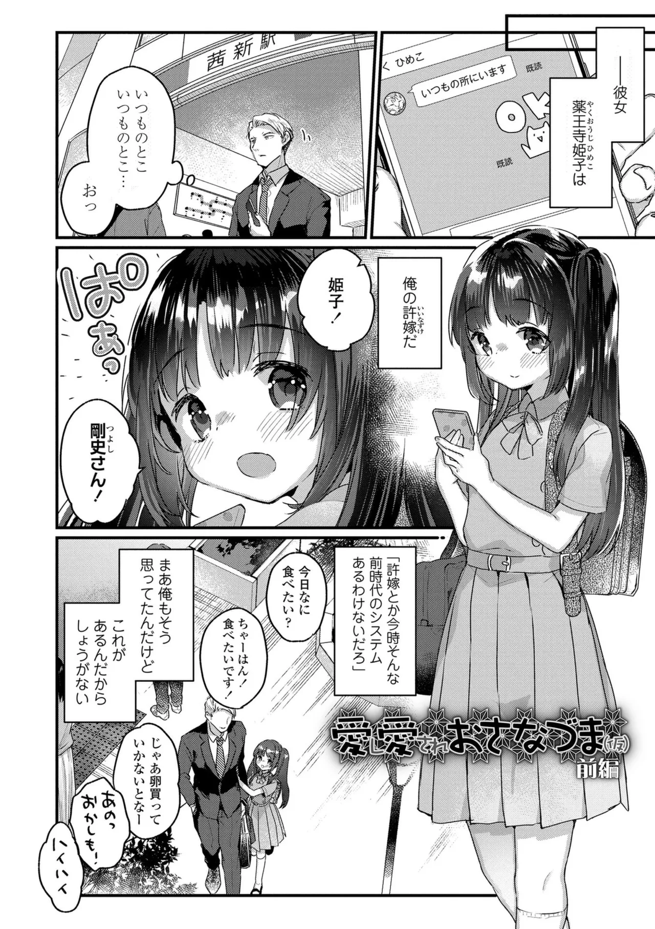 なにがだめなんですか？ Page.6