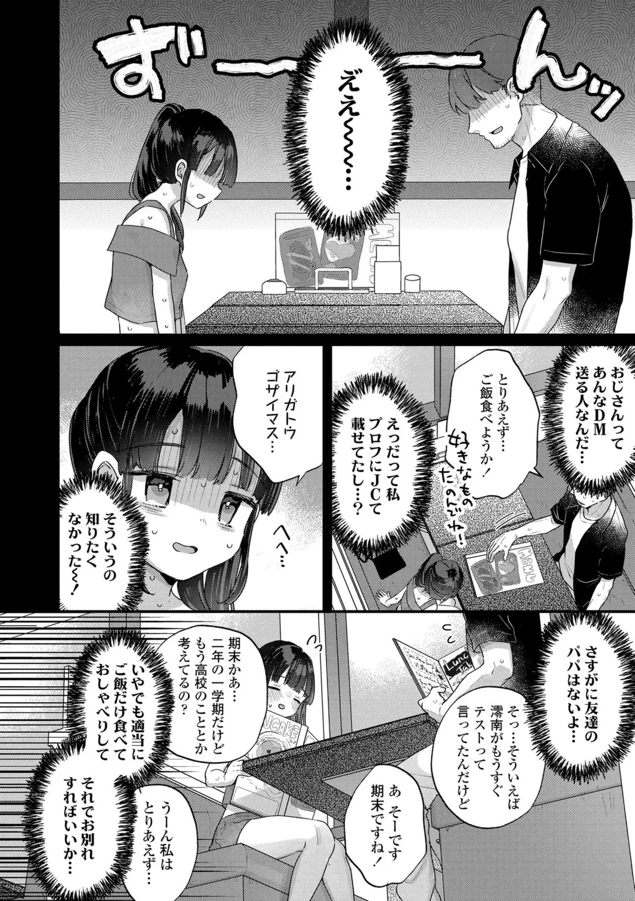 なにがだめなんですか？ Page.60