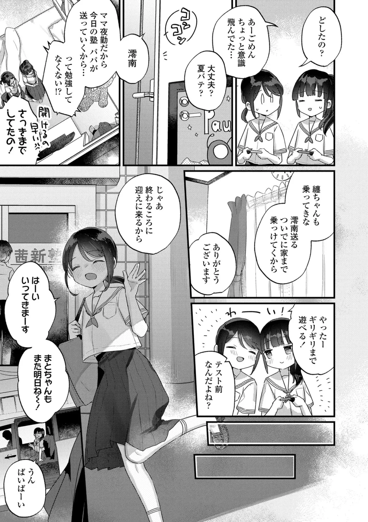 なにがだめなんですか？ Page.63