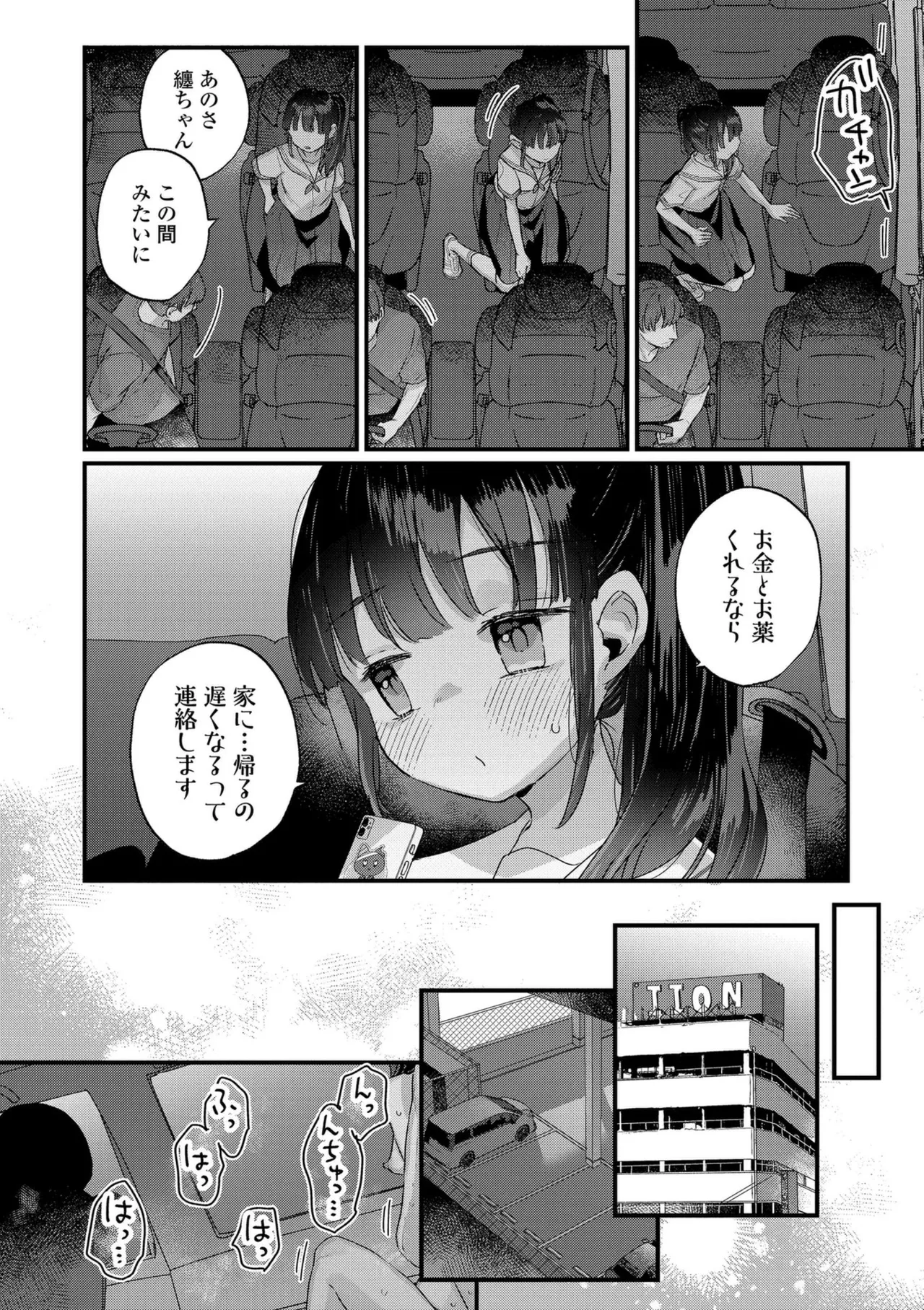 なにがだめなんですか？ Page.64