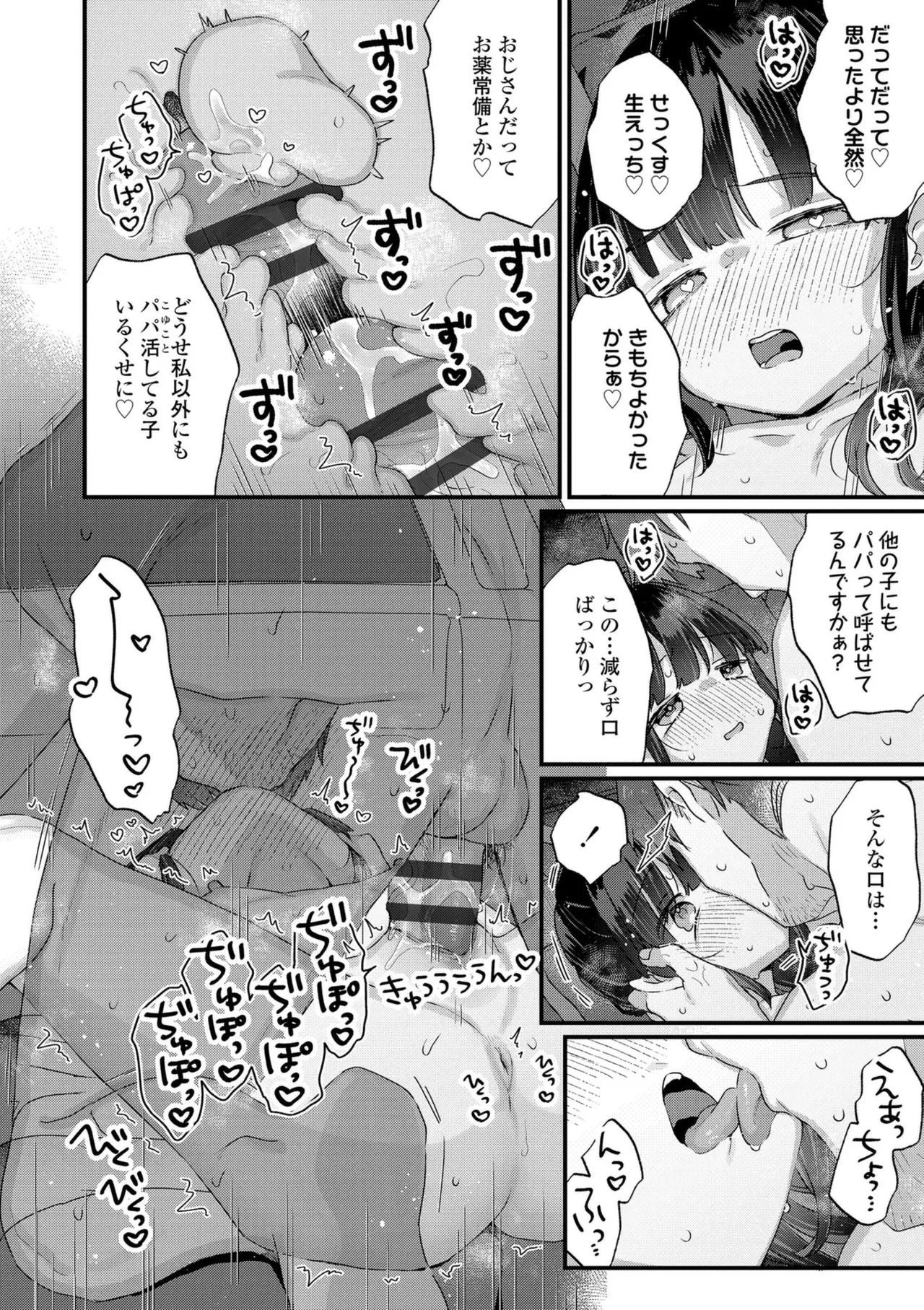 なにがだめなんですか？ Page.70