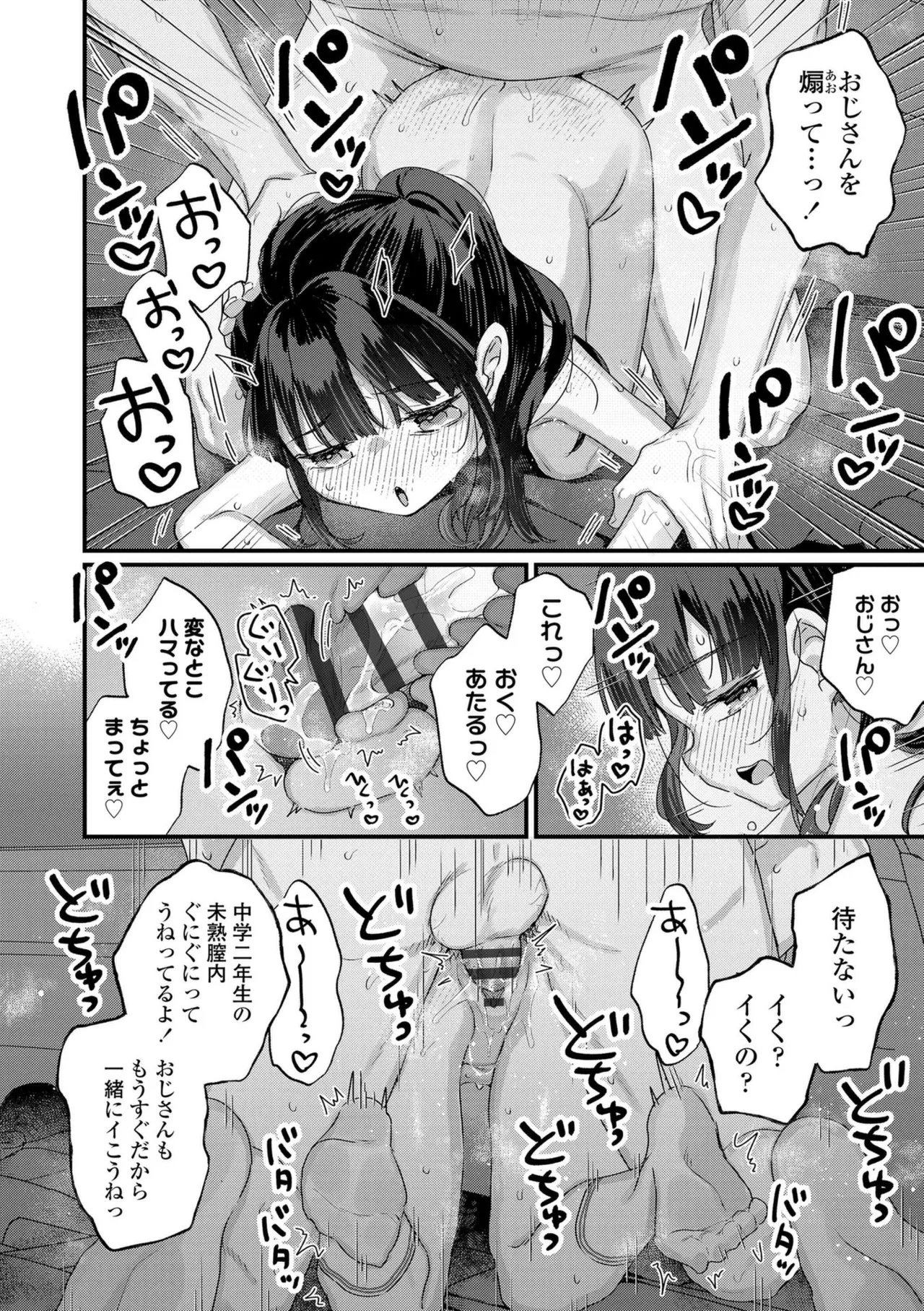 なにがだめなんですか？ Page.72