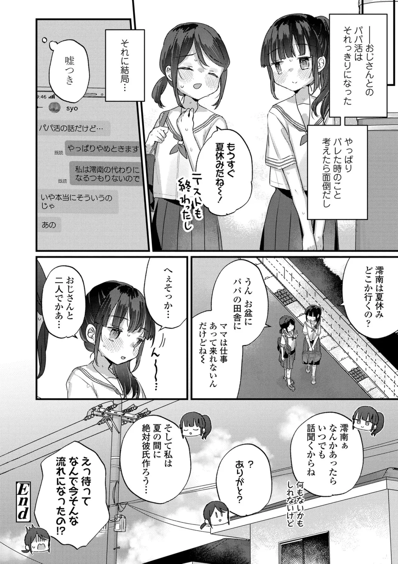 なにがだめなんですか？ Page.76