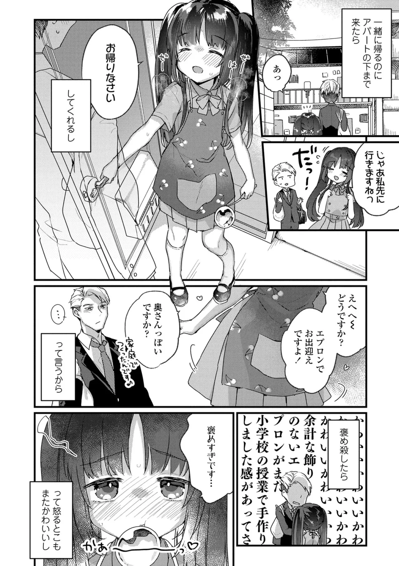 なにがだめなんですか？ Page.8