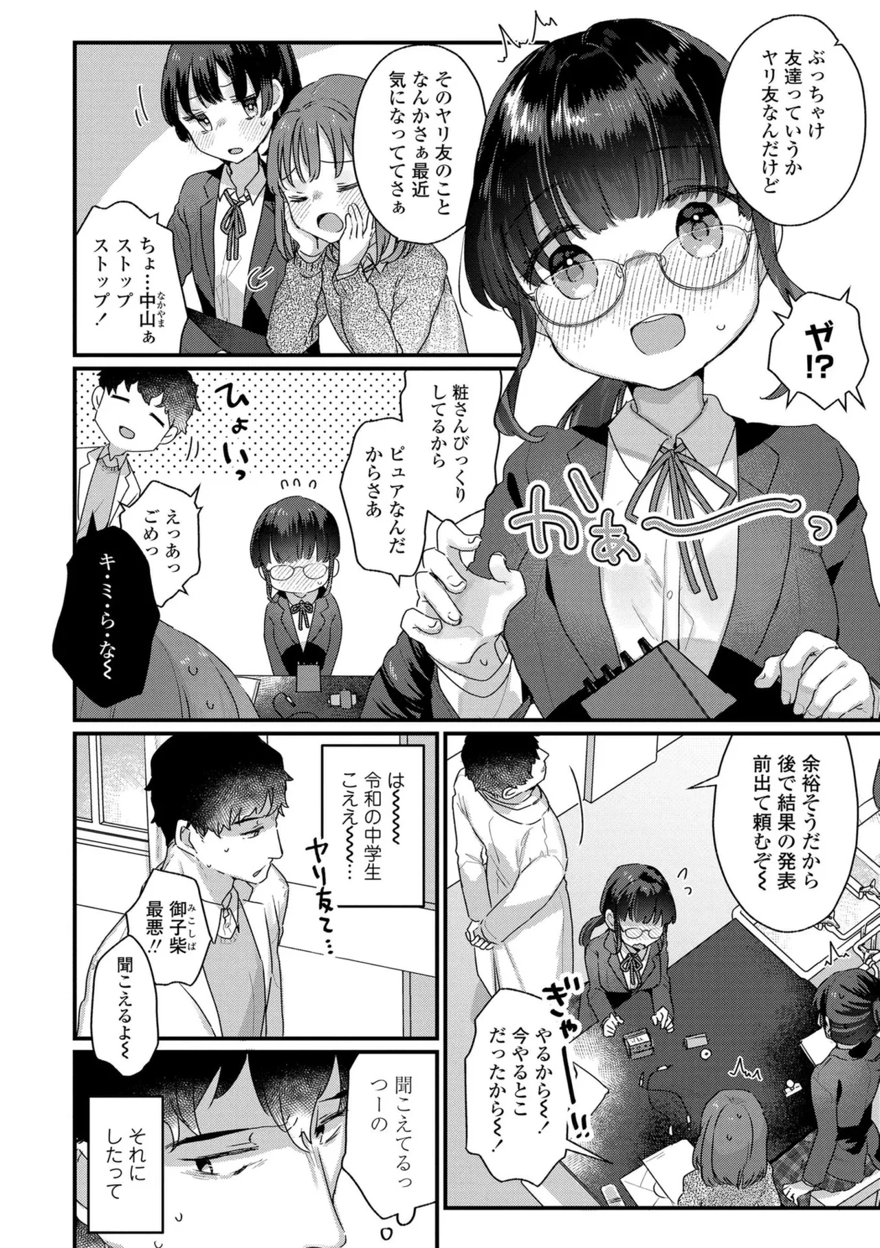 なにがだめなんですか？ Page.80