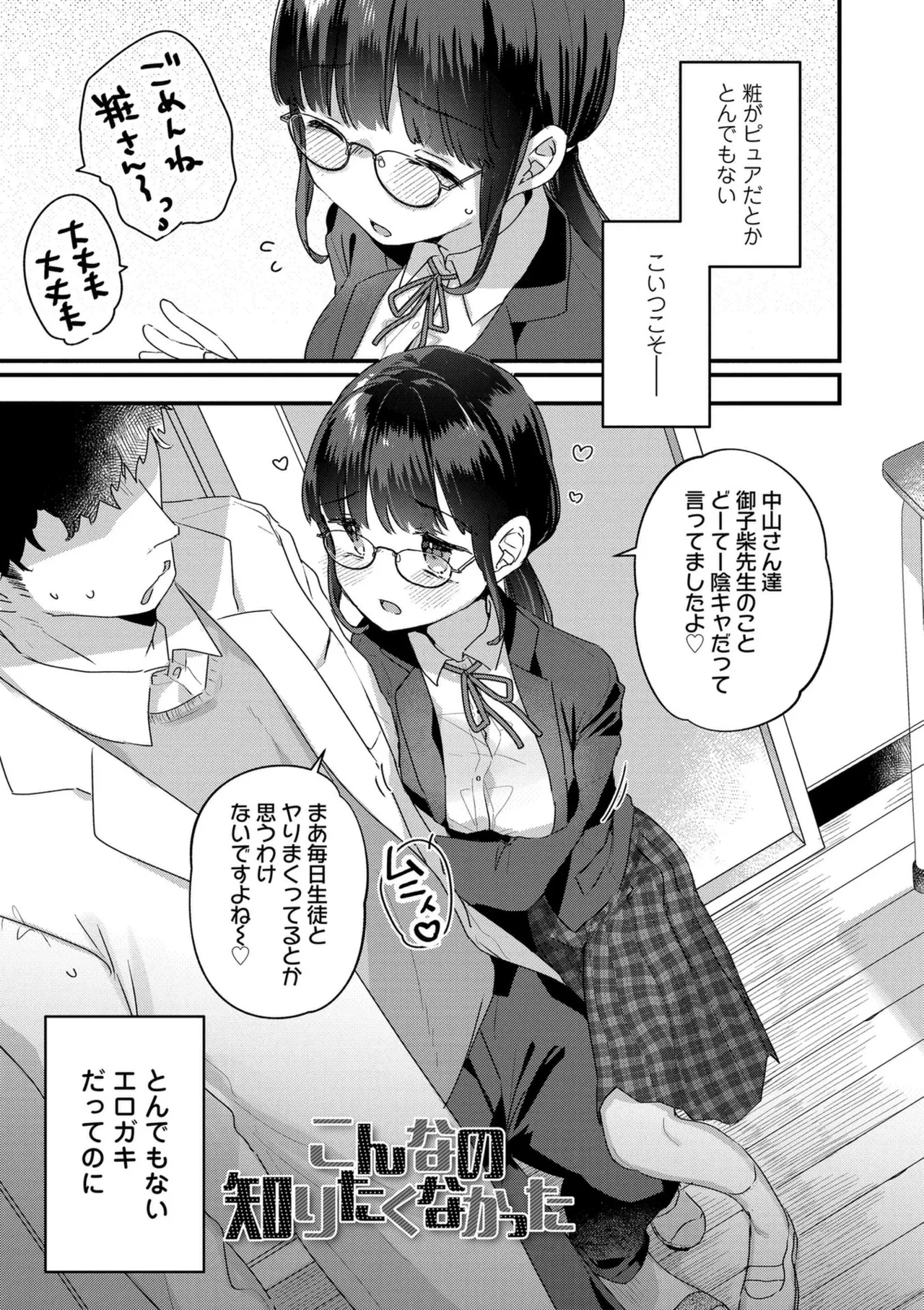 なにがだめなんですか？ Page.81