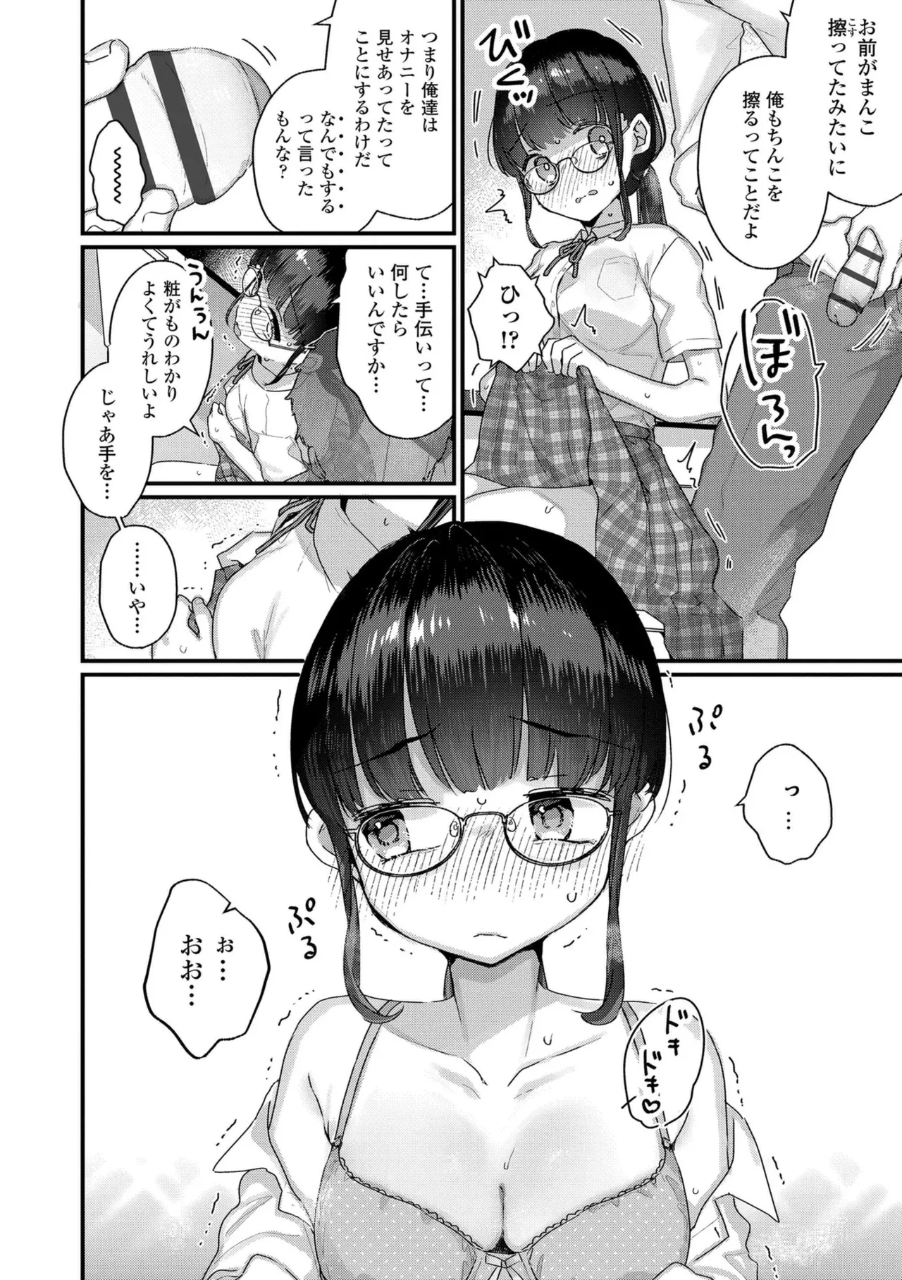 なにがだめなんですか？ Page.84