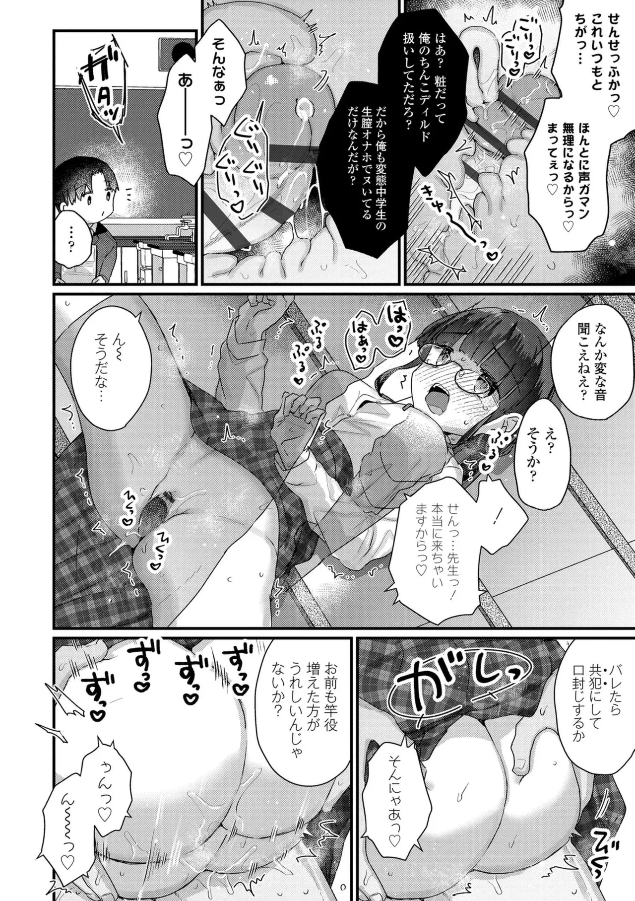 なにがだめなんですか？ Page.98