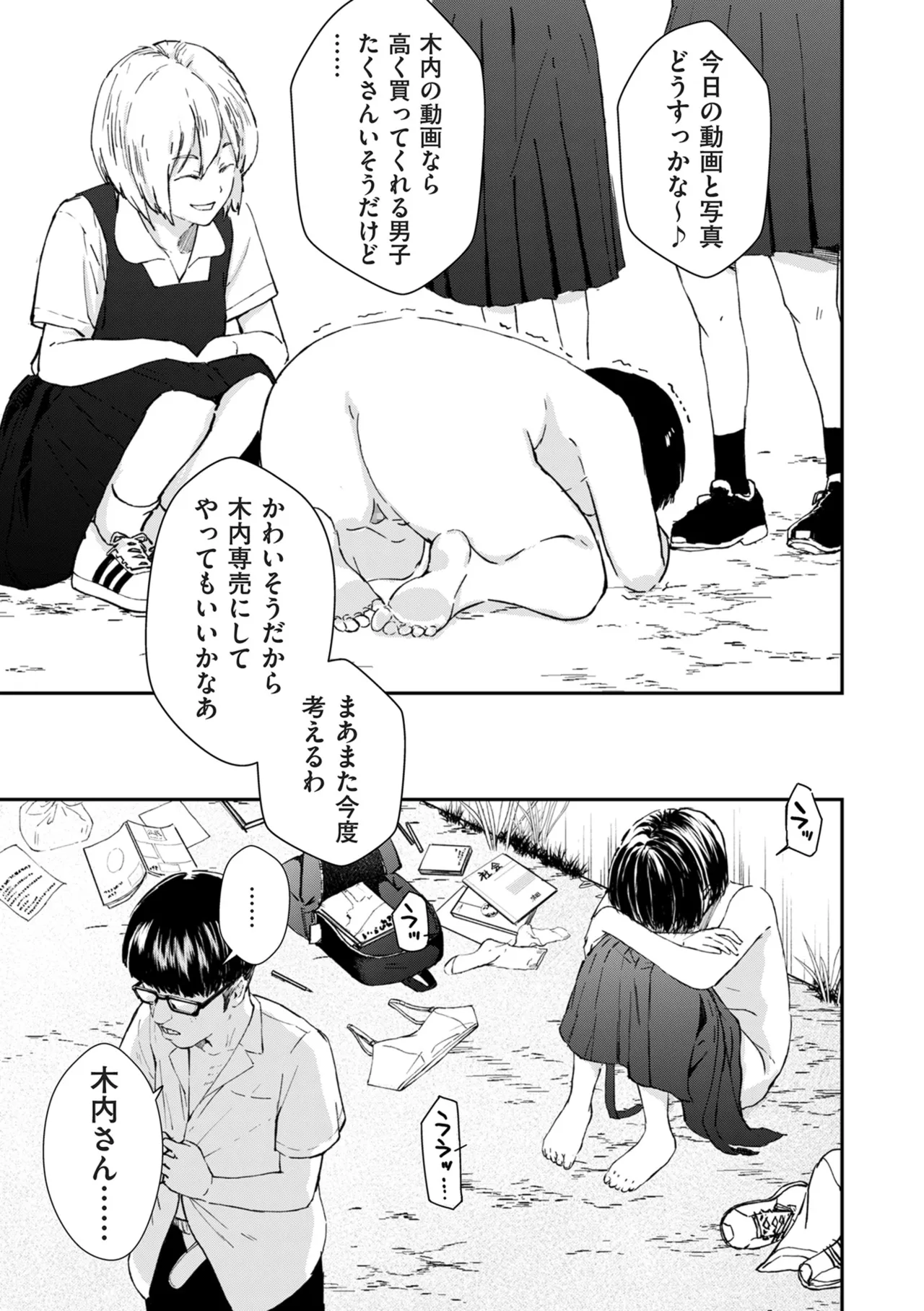 COMIC クリベロン DUMA 2024年12月号 Vol.67 Page.65