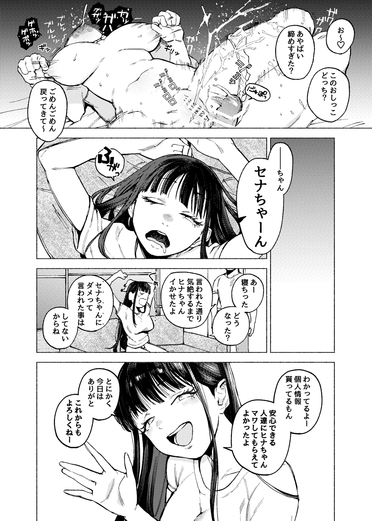 ふたご逆バニー合意大回転 Page.29