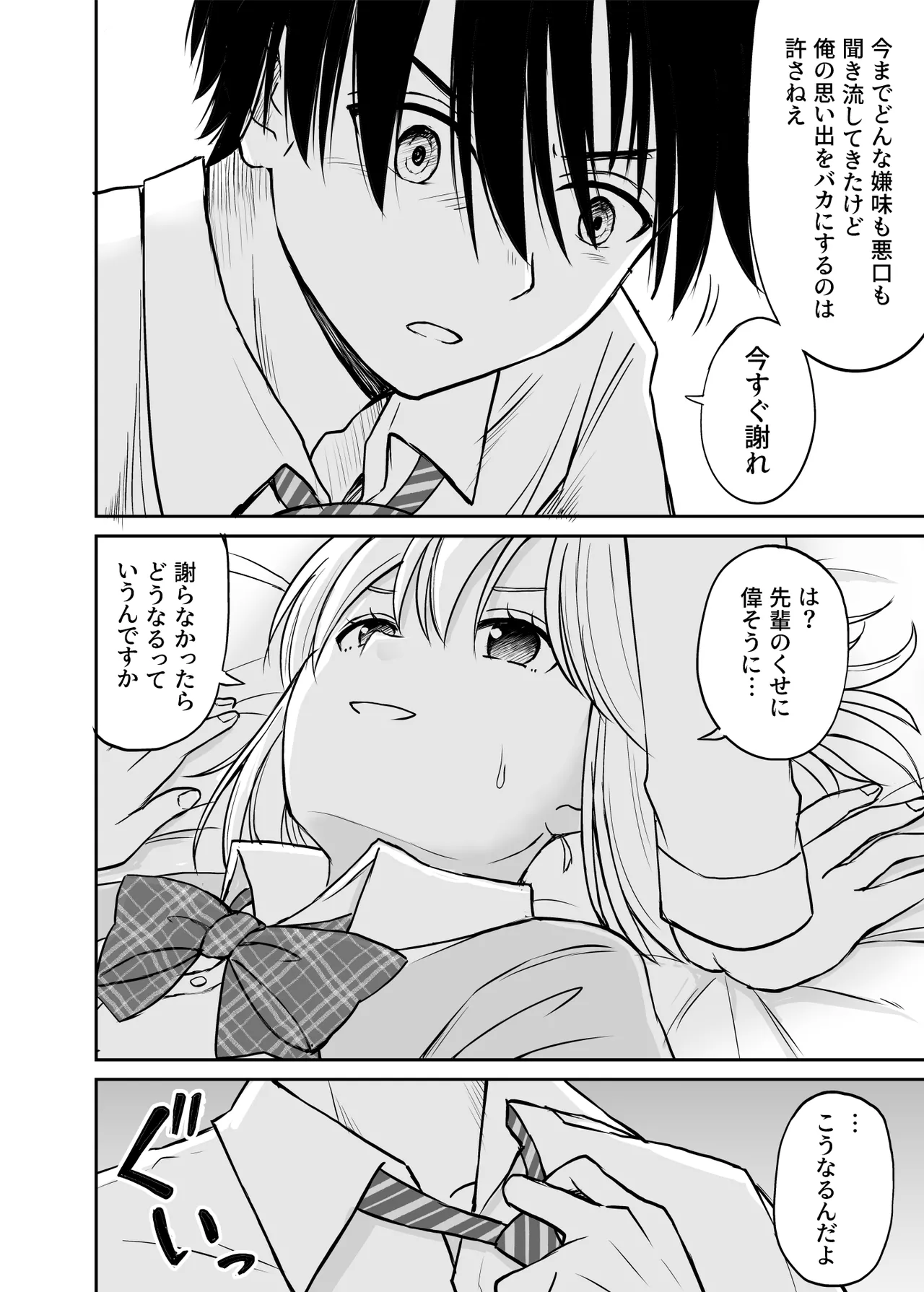 生意気ポニーテール娘をHなお仕置きで涙目にする話 Page.11