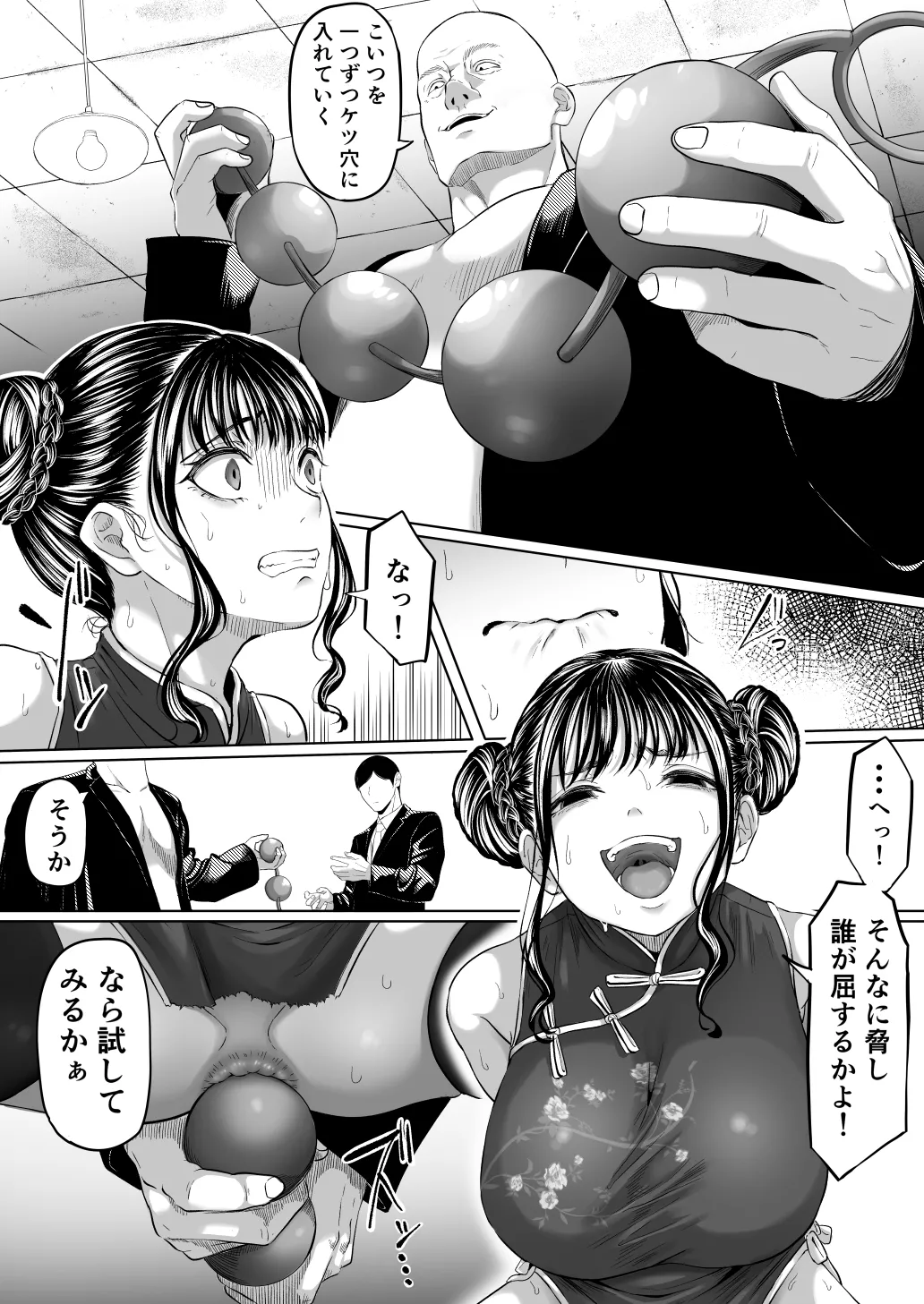 尻穴便女 壊 Page.18